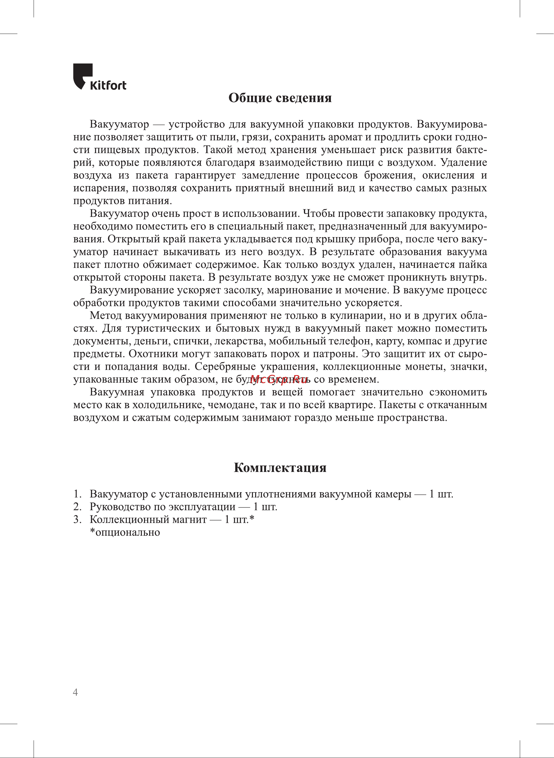 Kitfort KT-1512-3 [4/20] Комплектация