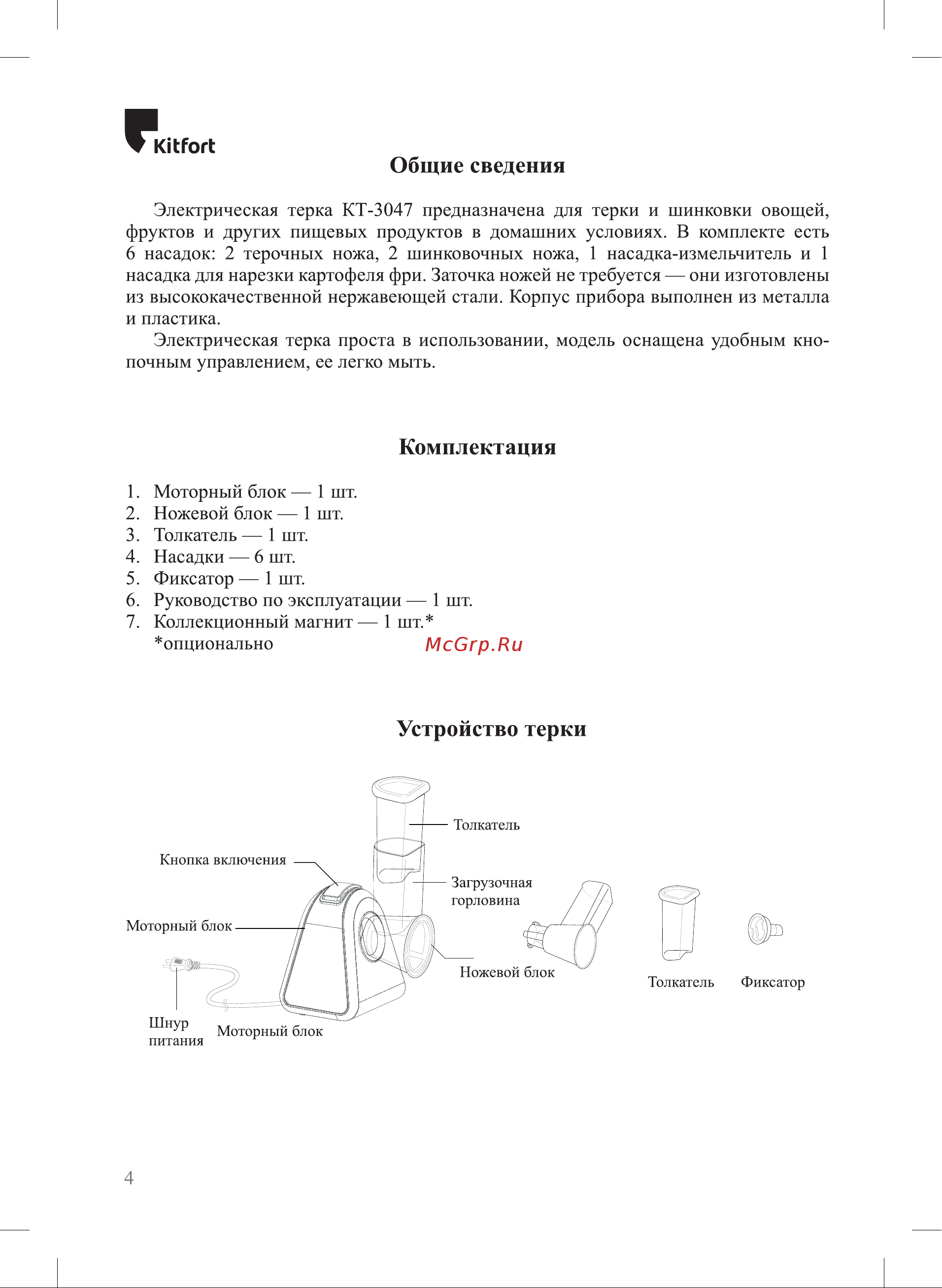 Kitfort КТ-3047 [4/12] Устройство терки