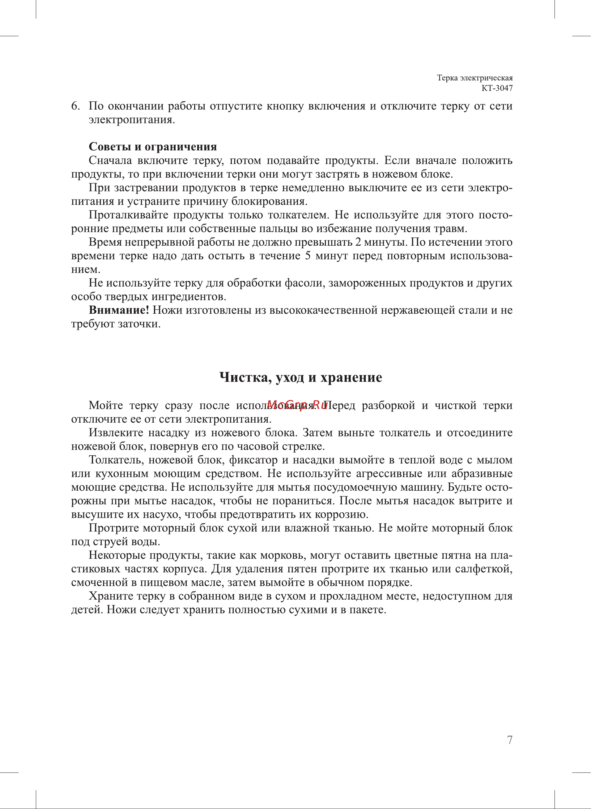 Kitfort КТ-3047 [7/12] Чистка уход и хранение