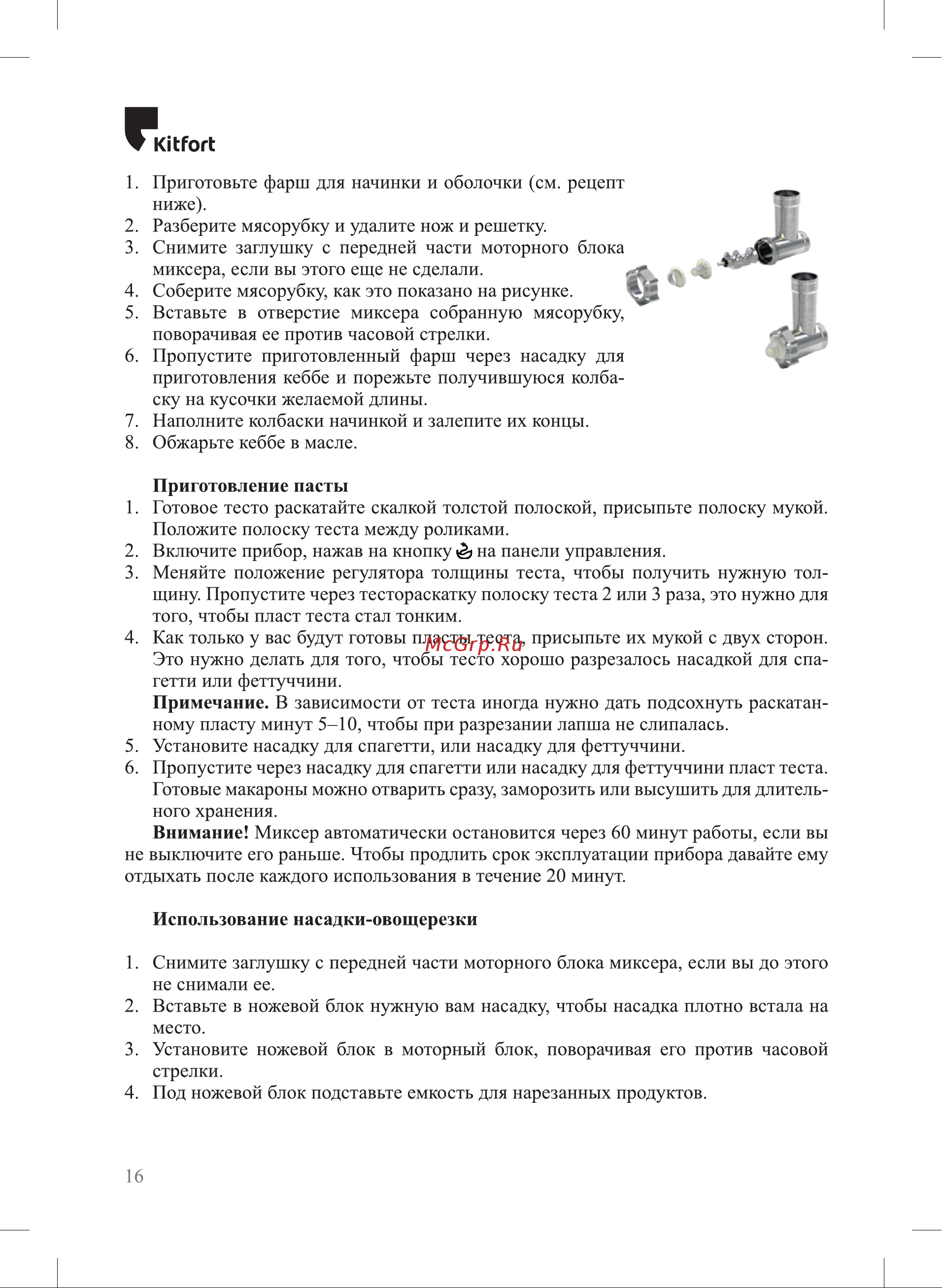 Kitfort КТ-3037-1 [16/28] Юнон