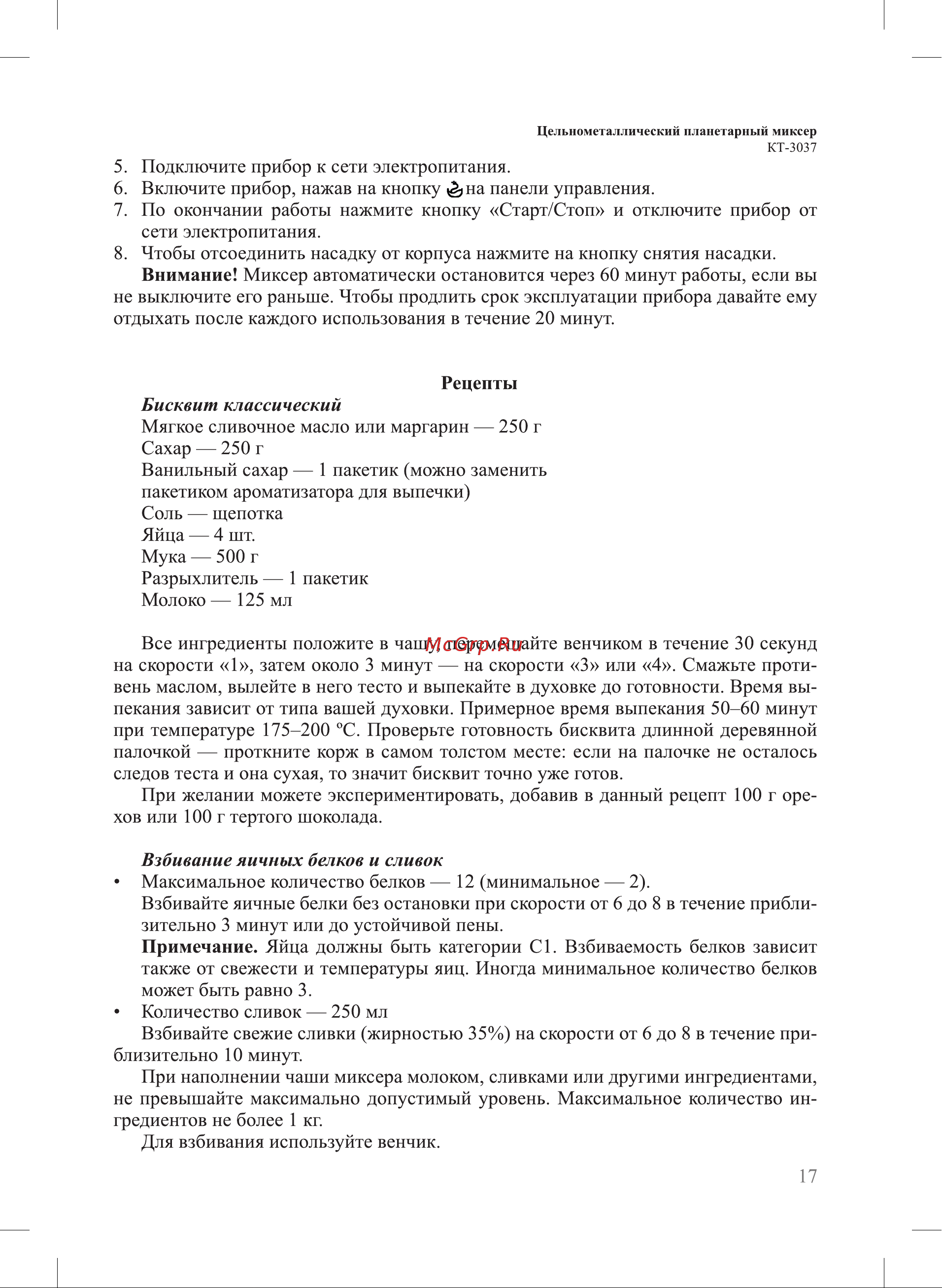 Kitfort КТ-3037-1 Руководство по эксплуатации онлайн [17/28] 627314