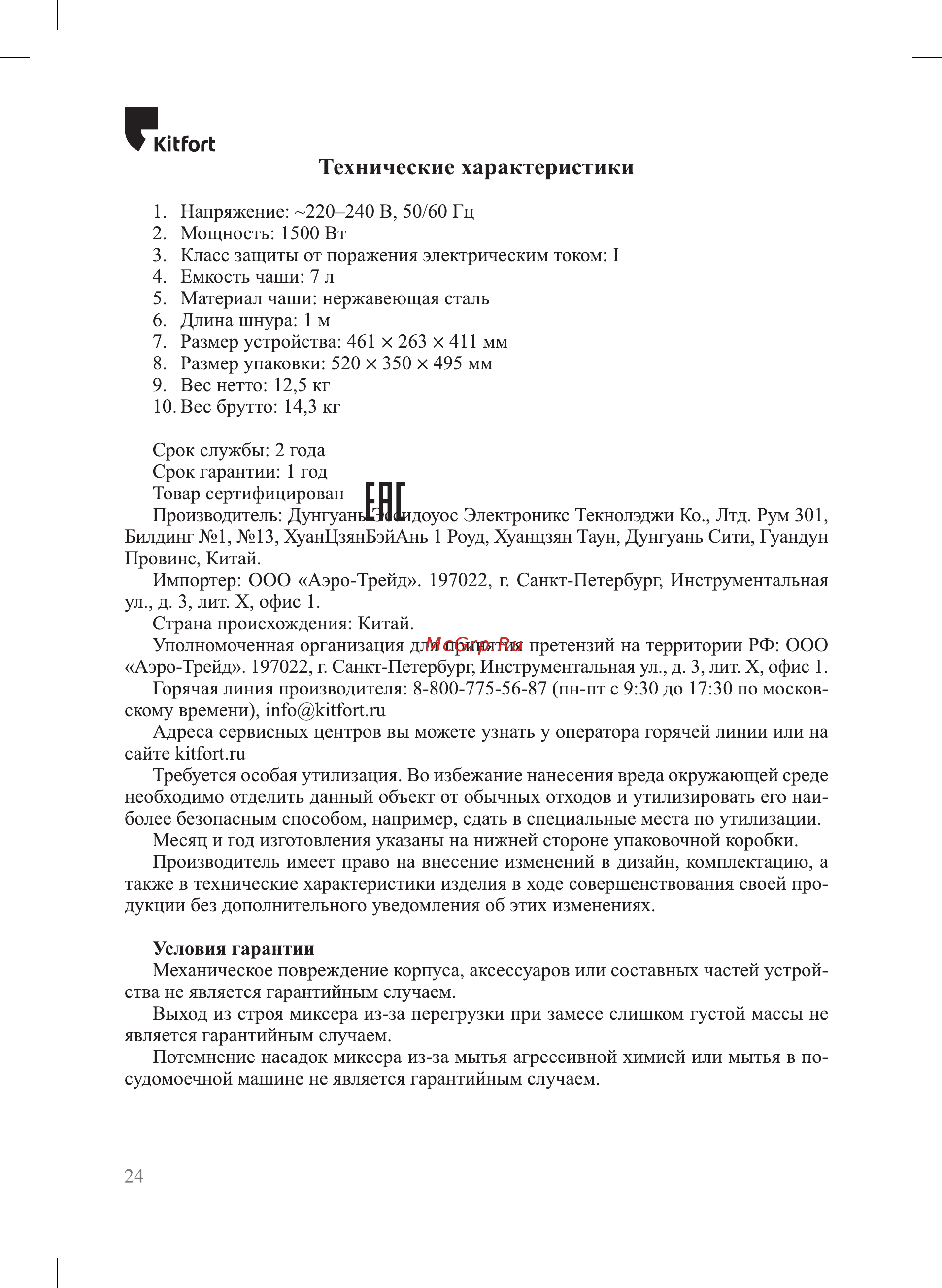 Kitfort КТ-3037-1 [24/28] Г п г