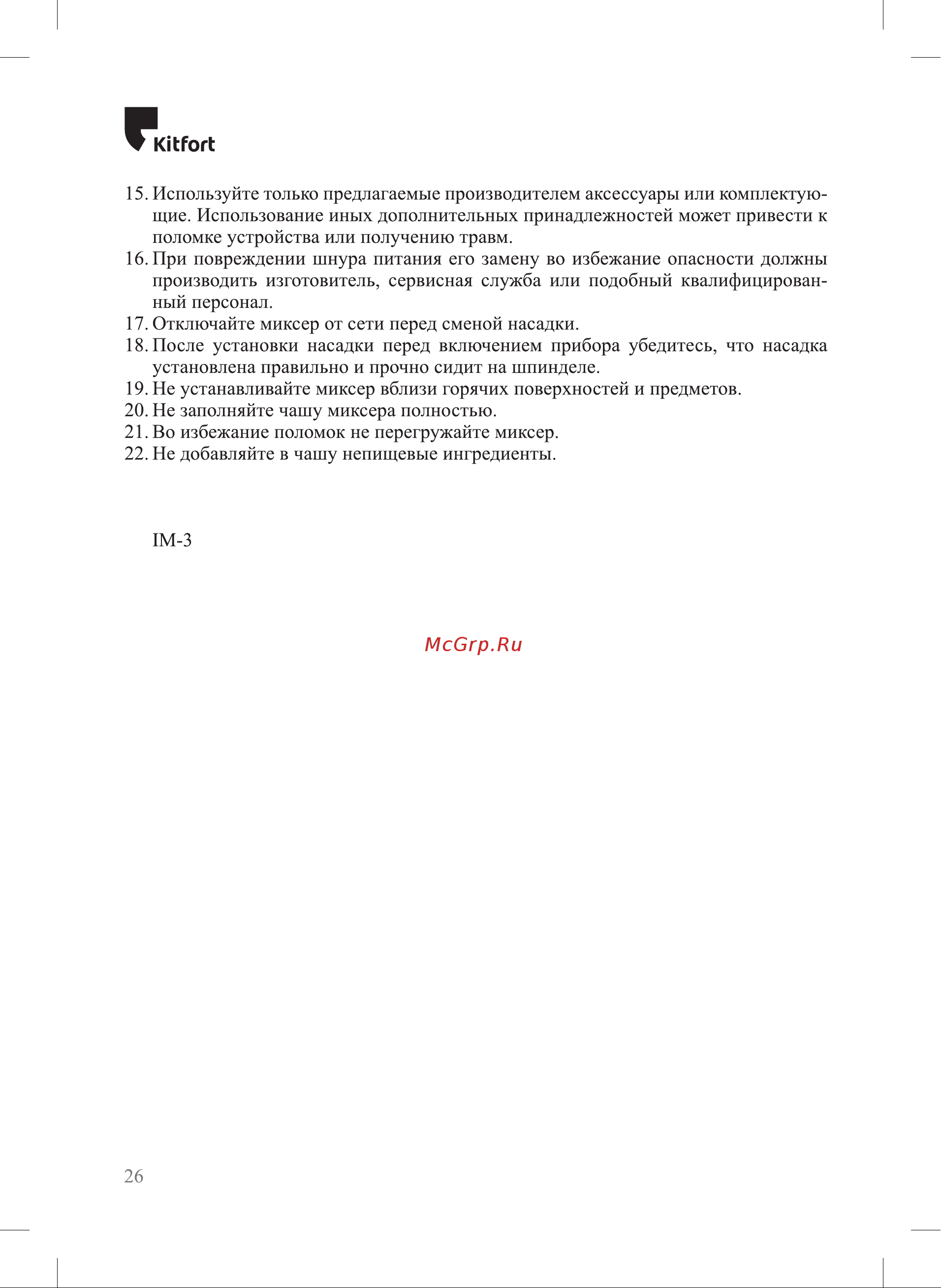 Kitfort КТ-3037-1 [26/28] Кигог1