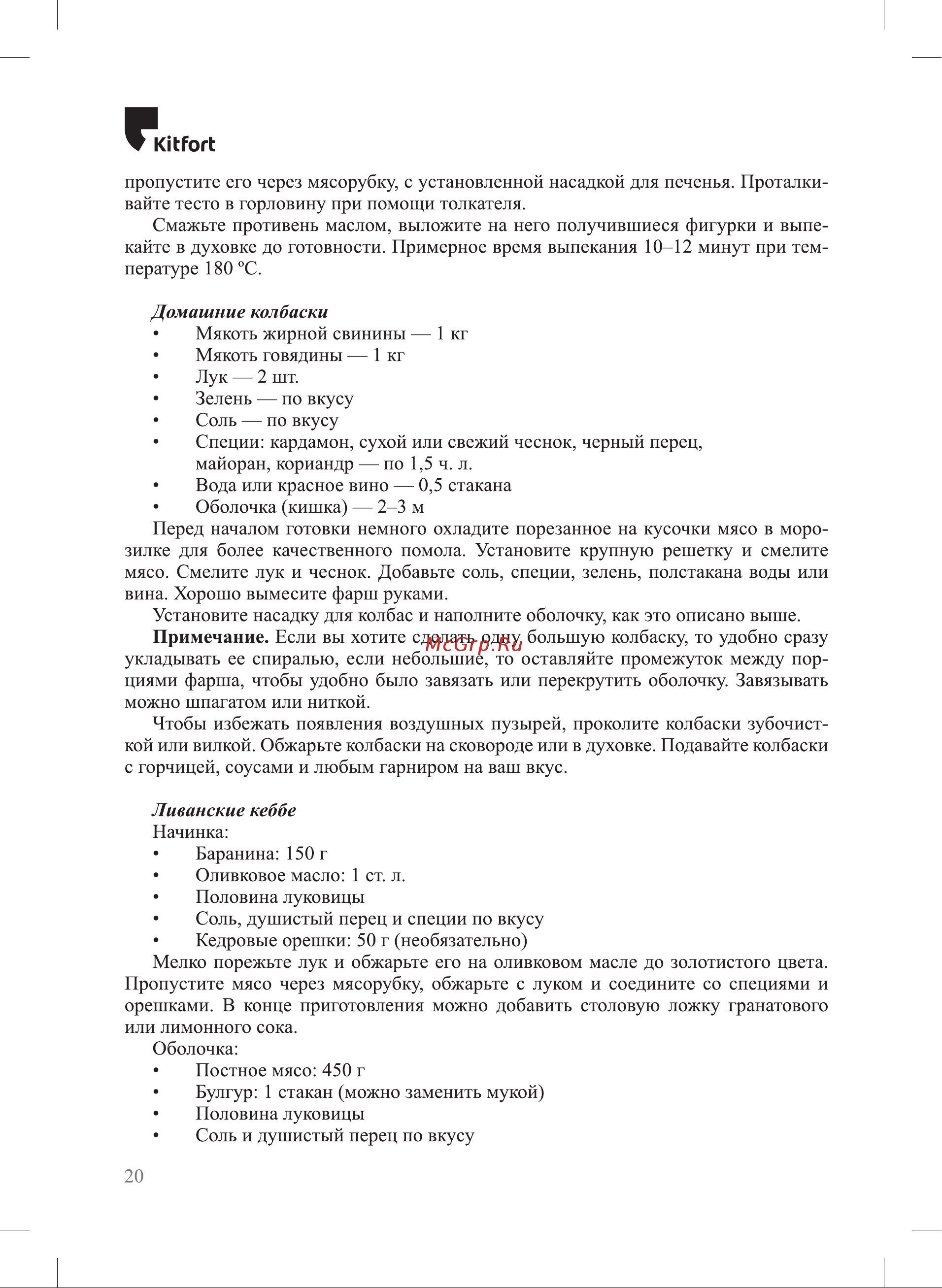 Kitfort КТ-3037-2 [20/28] Кигог1