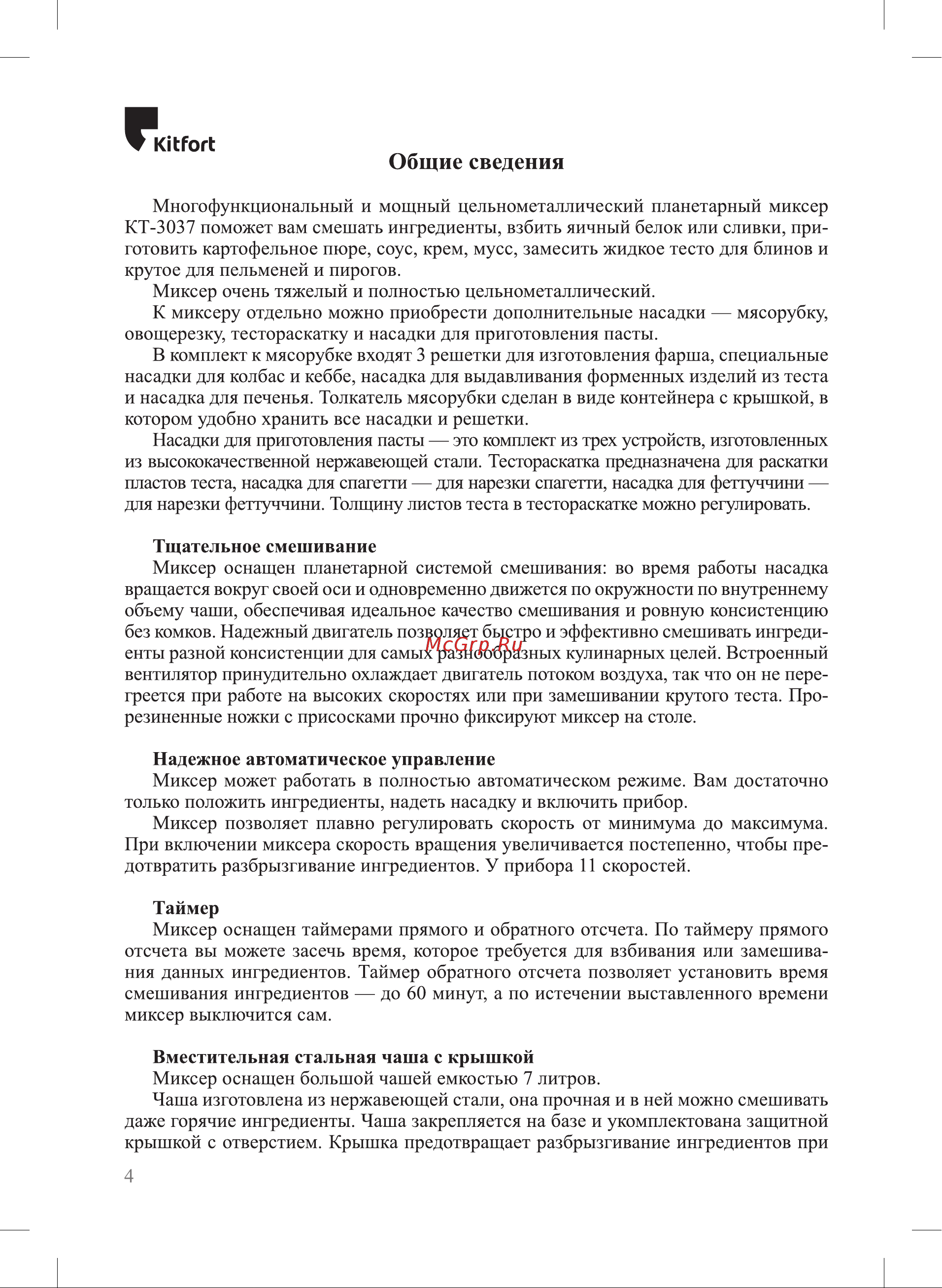 Kitfort КТ-3037-3 [4/28] Кигог1
