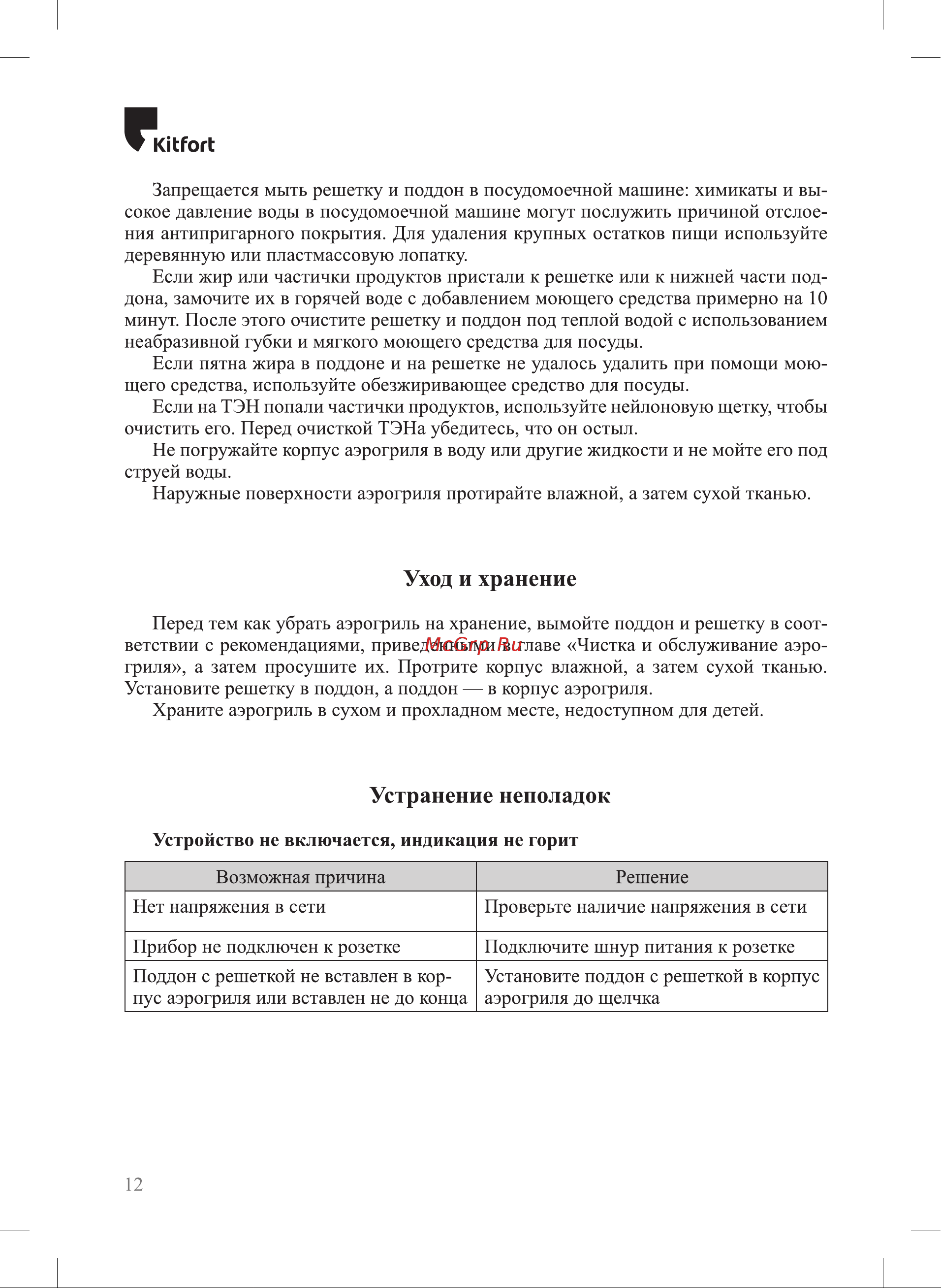 Kitfort KT-2230 [12/18] К 1гогс
