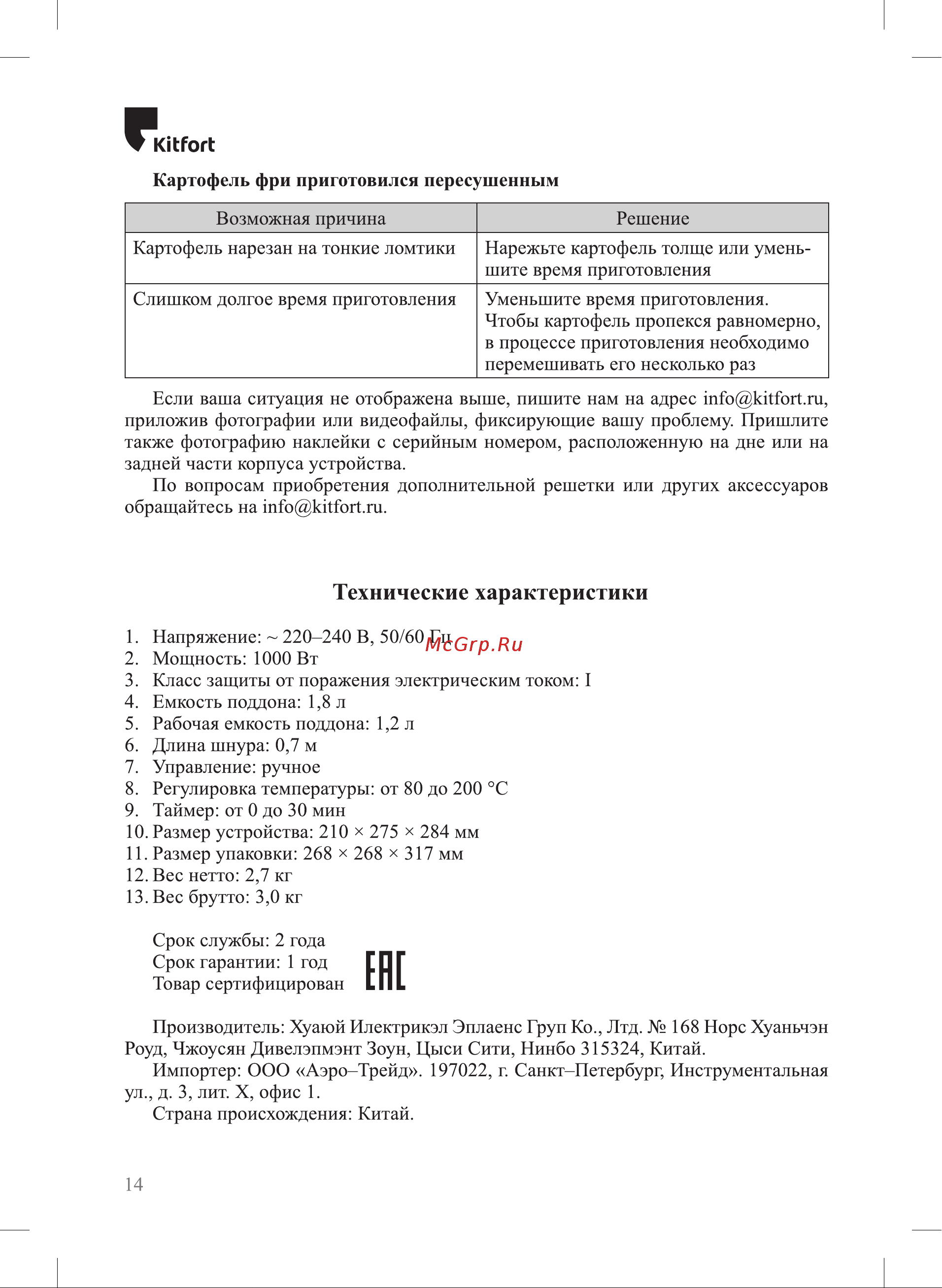 Kitfort KT-2230 [14/18] Гпг