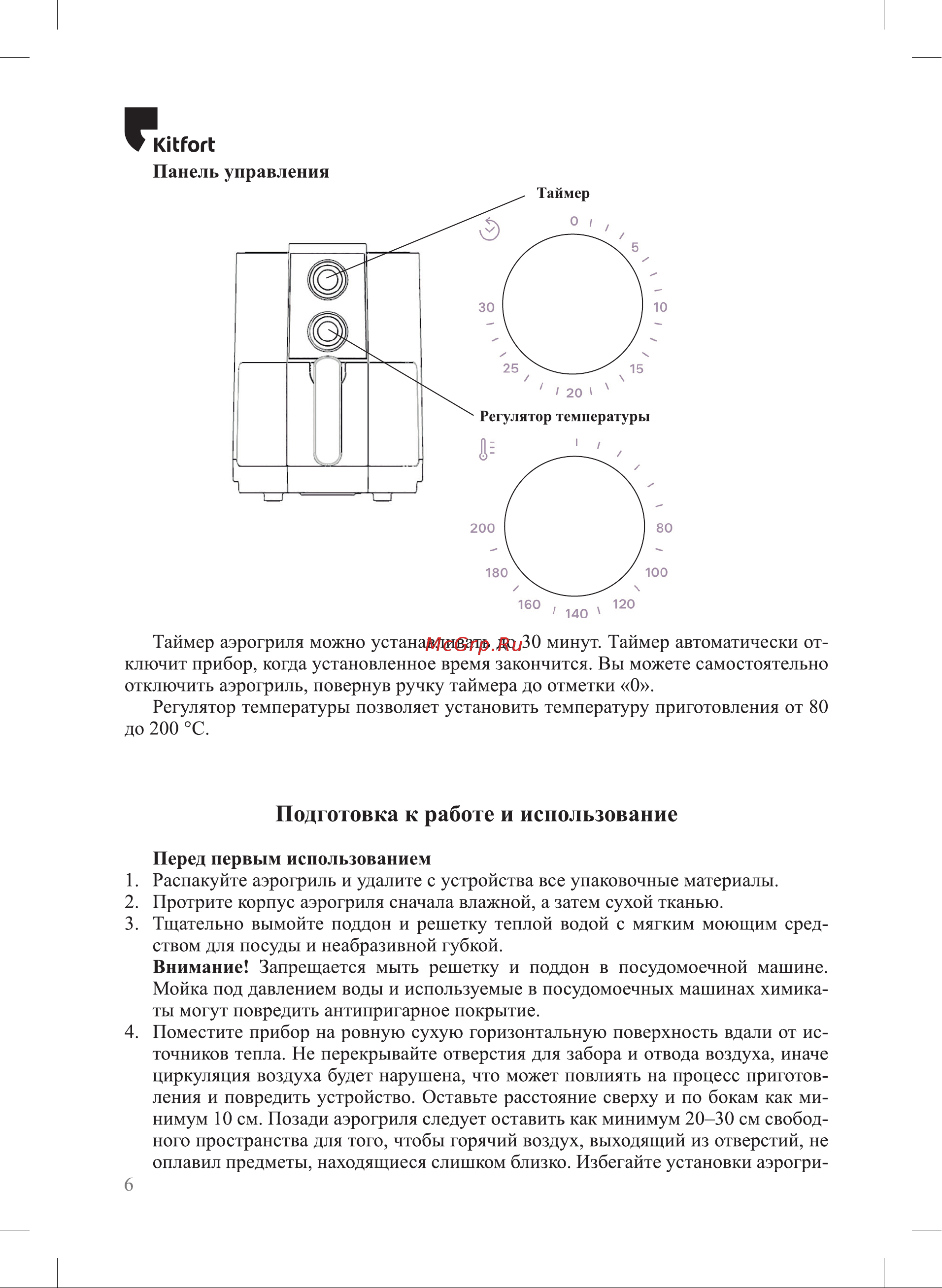 Kitfort KT-2230 [6/18] Подготовка к работе и использование