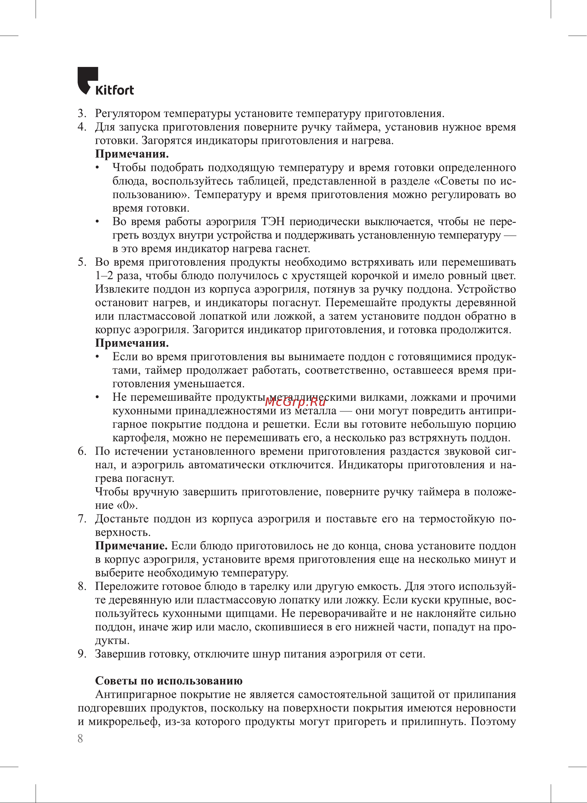 Kitfort KT-2230 [8/18] К 1гогс