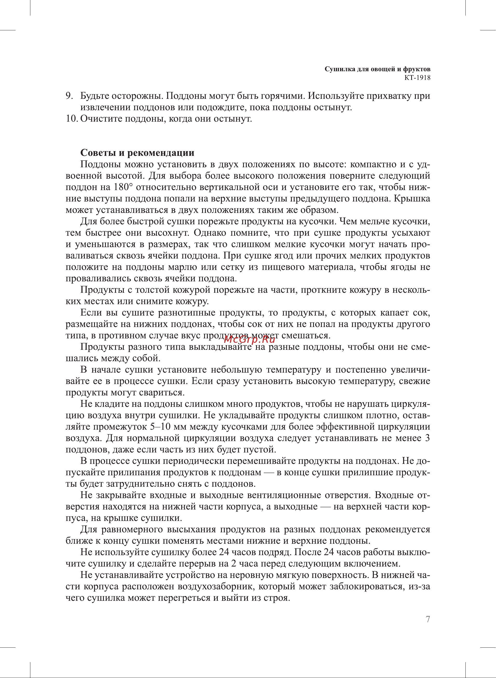Kitfort KT-1918 Руководство по эксплуатации онлайн [7/16] 627394