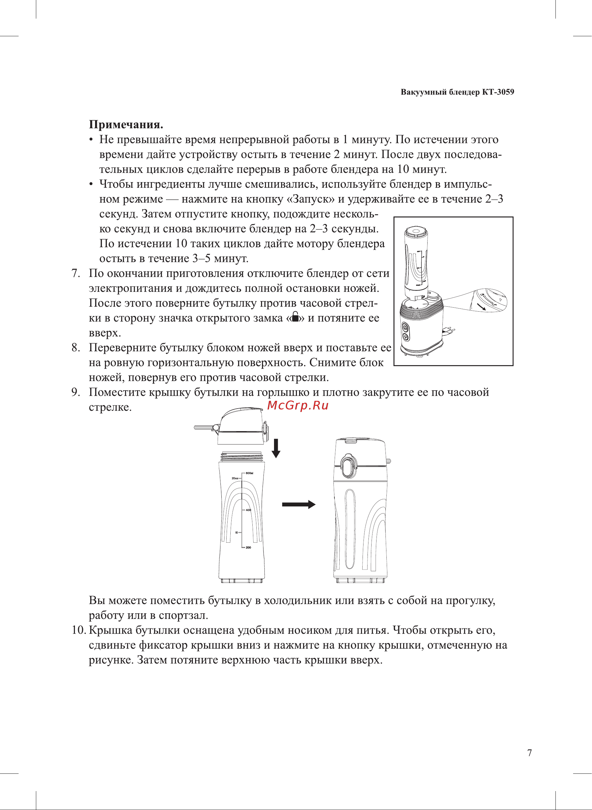 Kitfort KT-3059-2 Руководство по эксплуатации онлайн [7/20] 626304