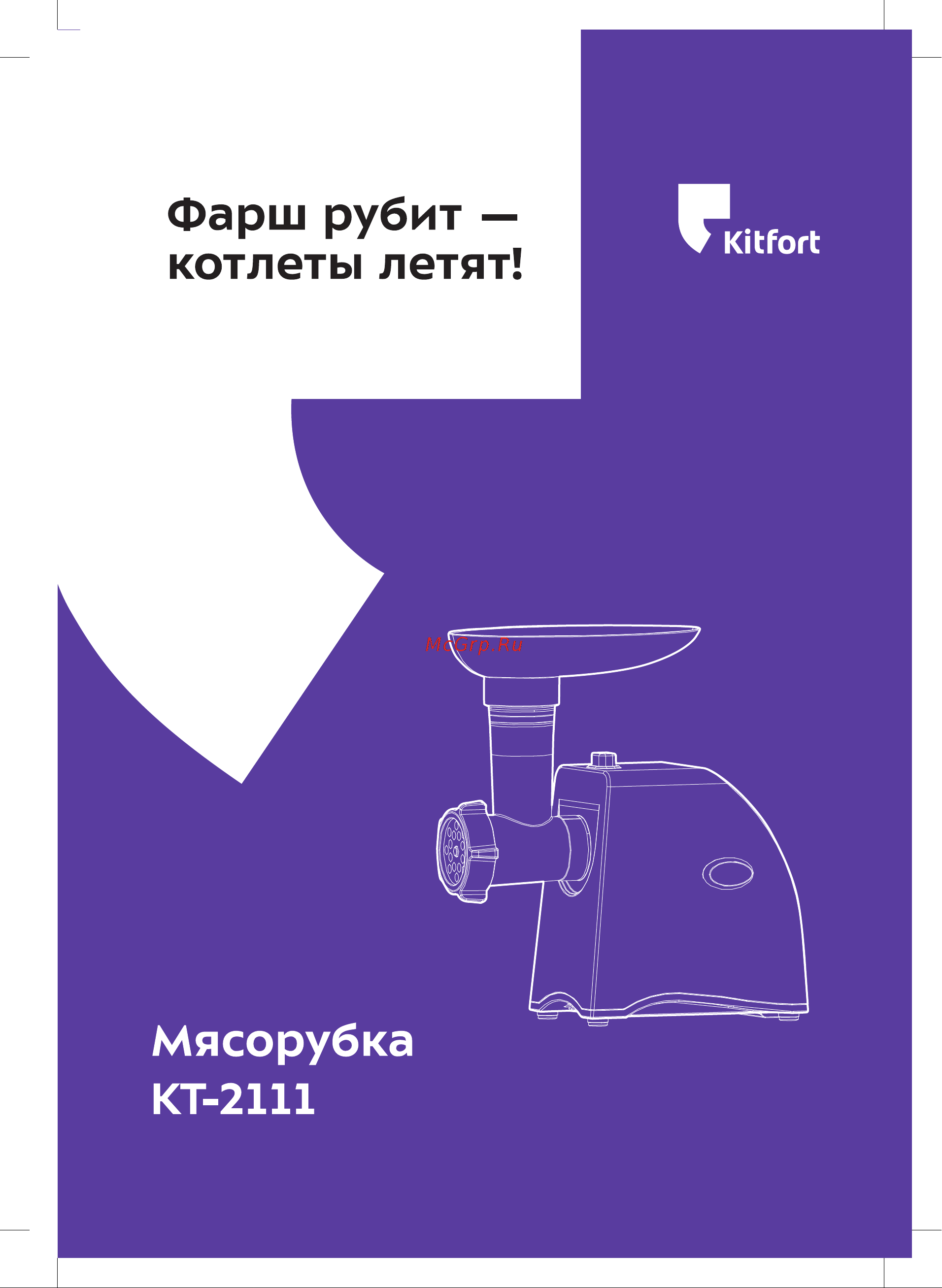 Kitfort КТ-2111-3 Руководство по эксплуатации онлайн