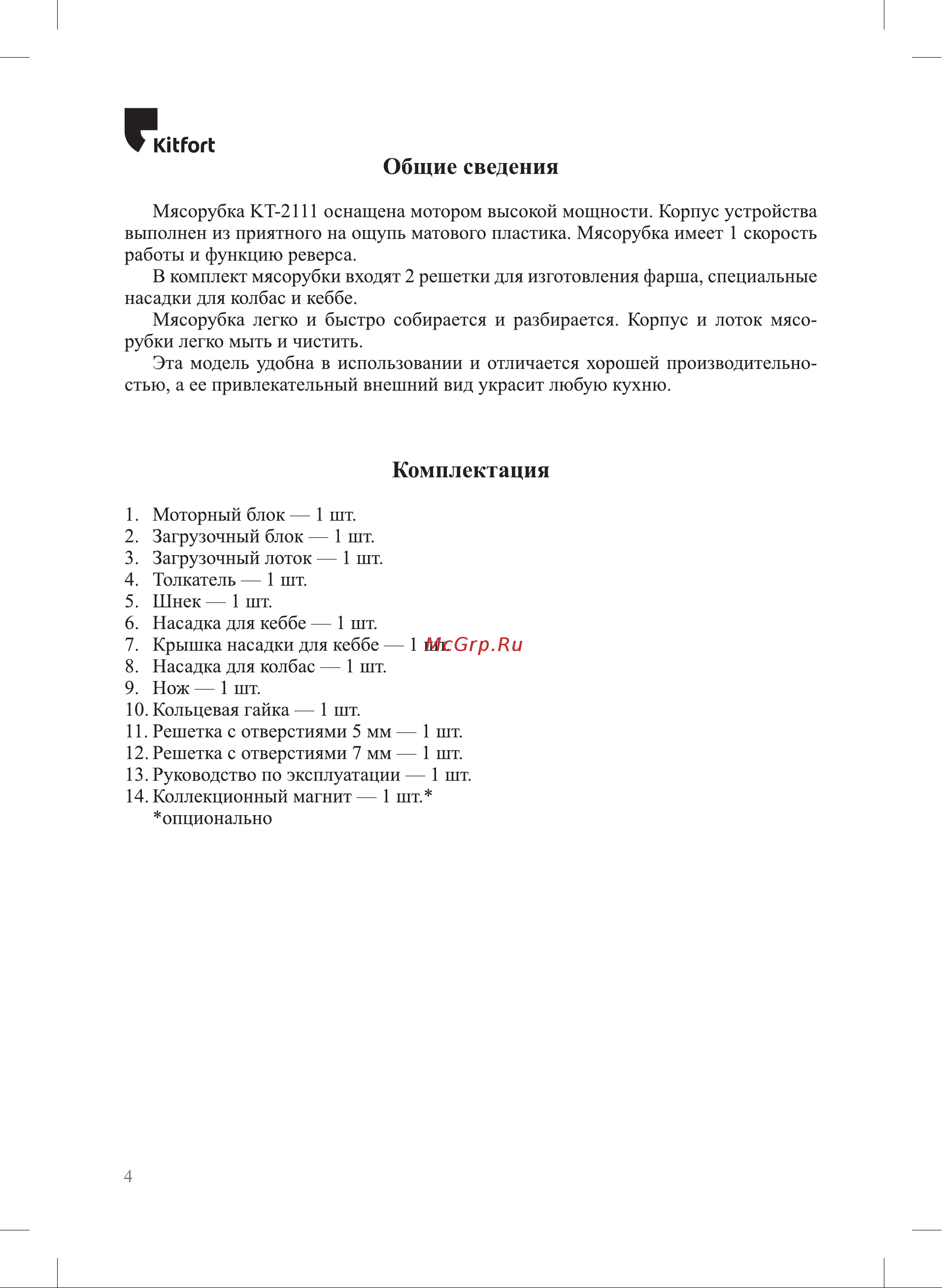 Kitfort КТ-2111-3 Руководство по эксплуатации онлайн [4/16] 627308