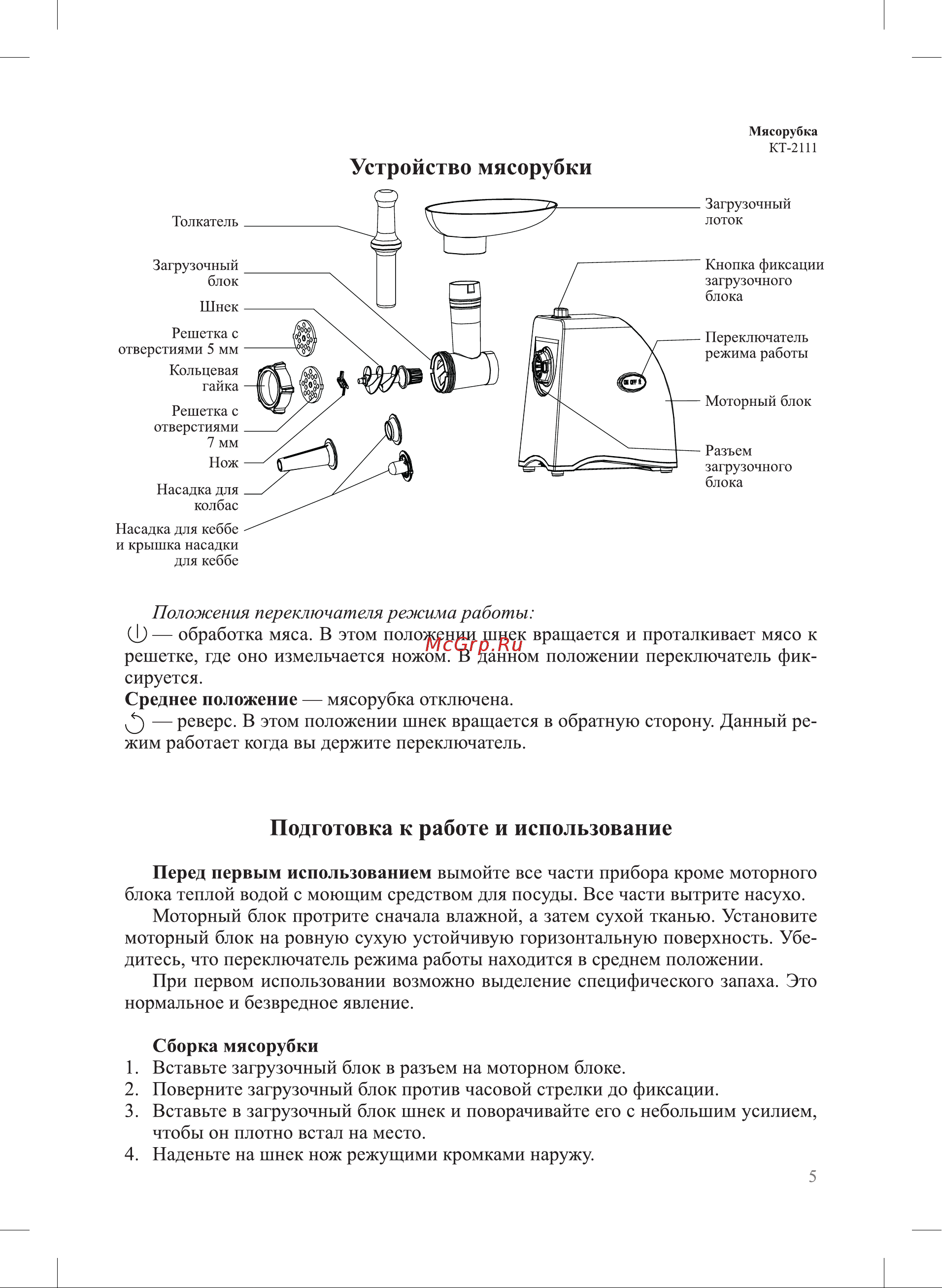 Kitfort КТ-2111-3 Руководство по эксплуатации онлайн [5/16] 627308