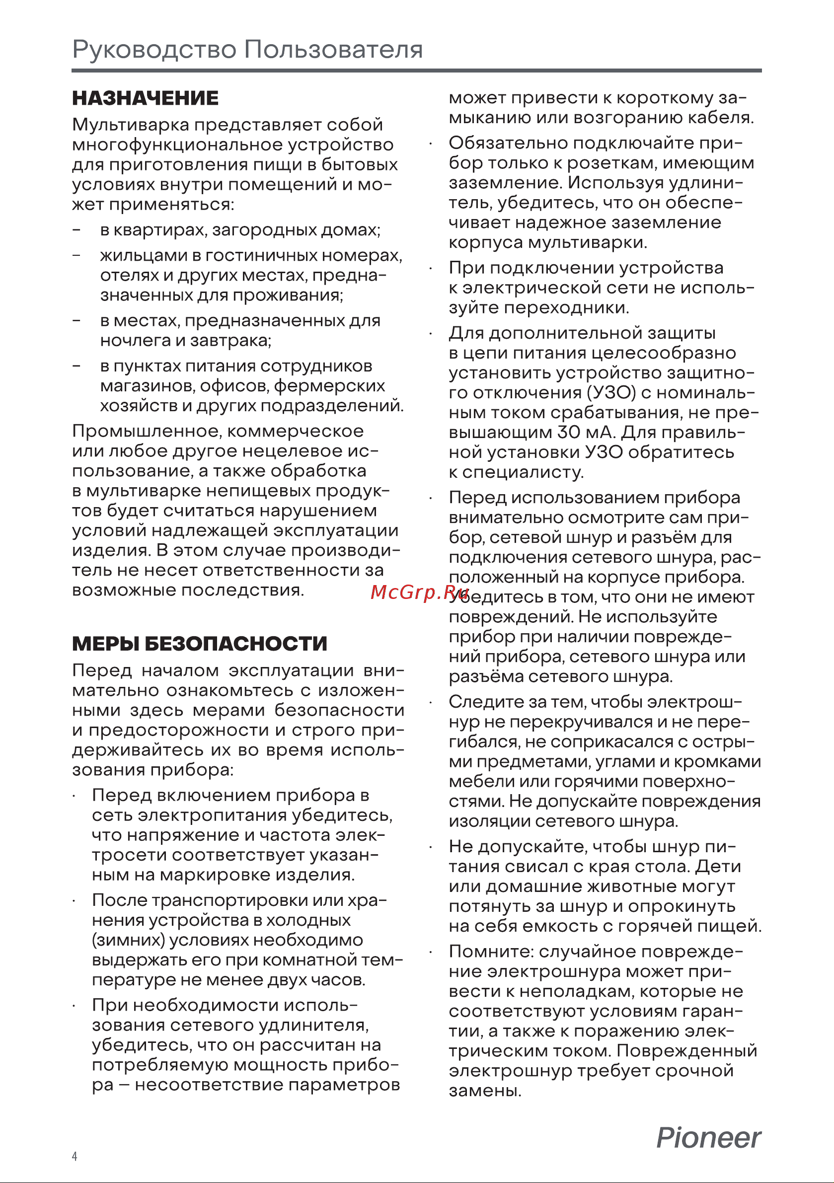 Pioneer MC301 Руководство по эксплуатации онлайн [4/44] 627967