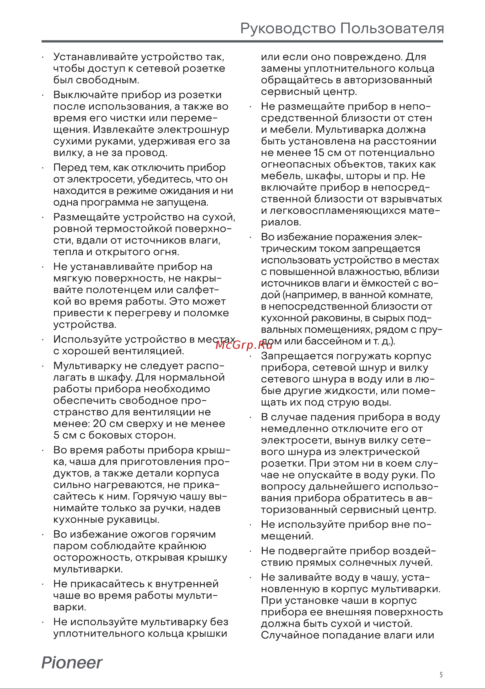 Pioneer MC301 Руководство по эксплуатации онлайн [5/44] 627967