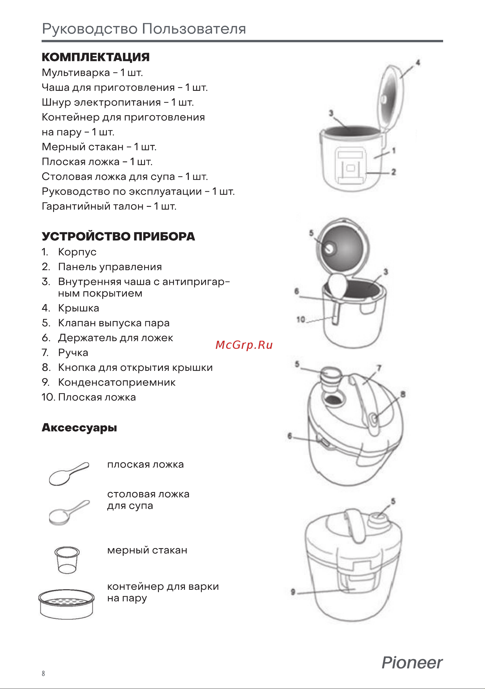 Pioneer MC301 Руководство по эксплуатации онлайн [8/44] 627967
