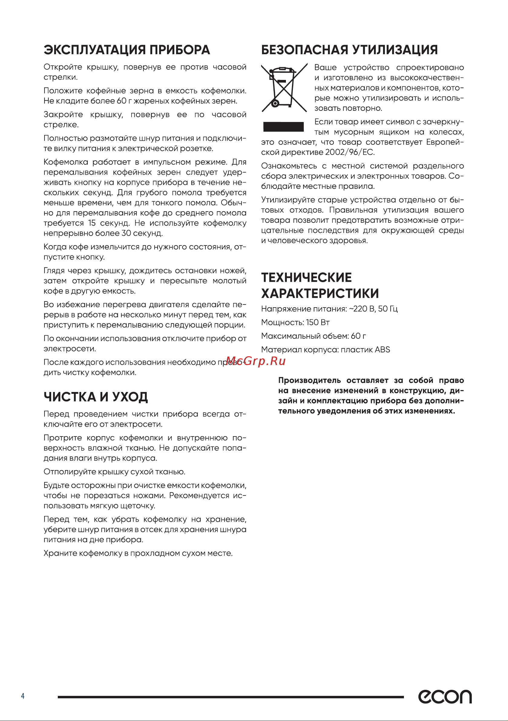ECON ECO-1510CG Руководство по эксплуатации онлайн [4/8] 625258