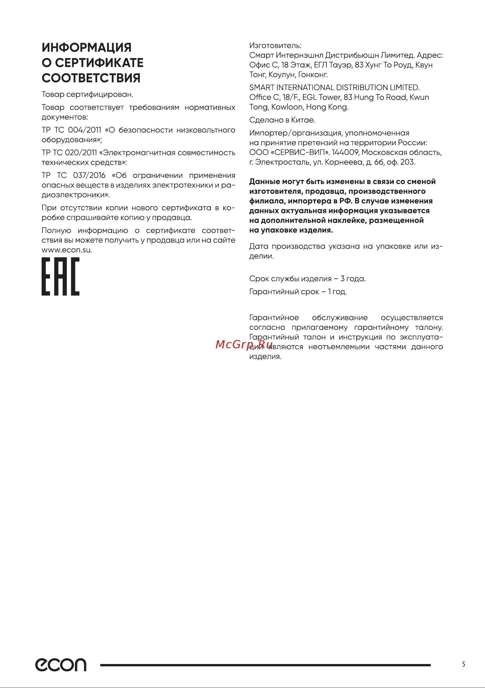 ECON ECO-1510CG Руководство по эксплуатации онлайн [5/8] 625258