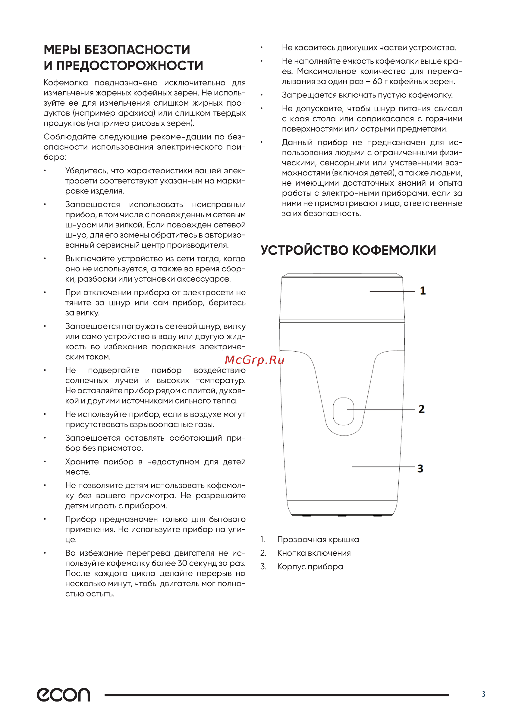ECON ECO-1511CG Руководство по эксплуатации онлайн [3/8] 625257