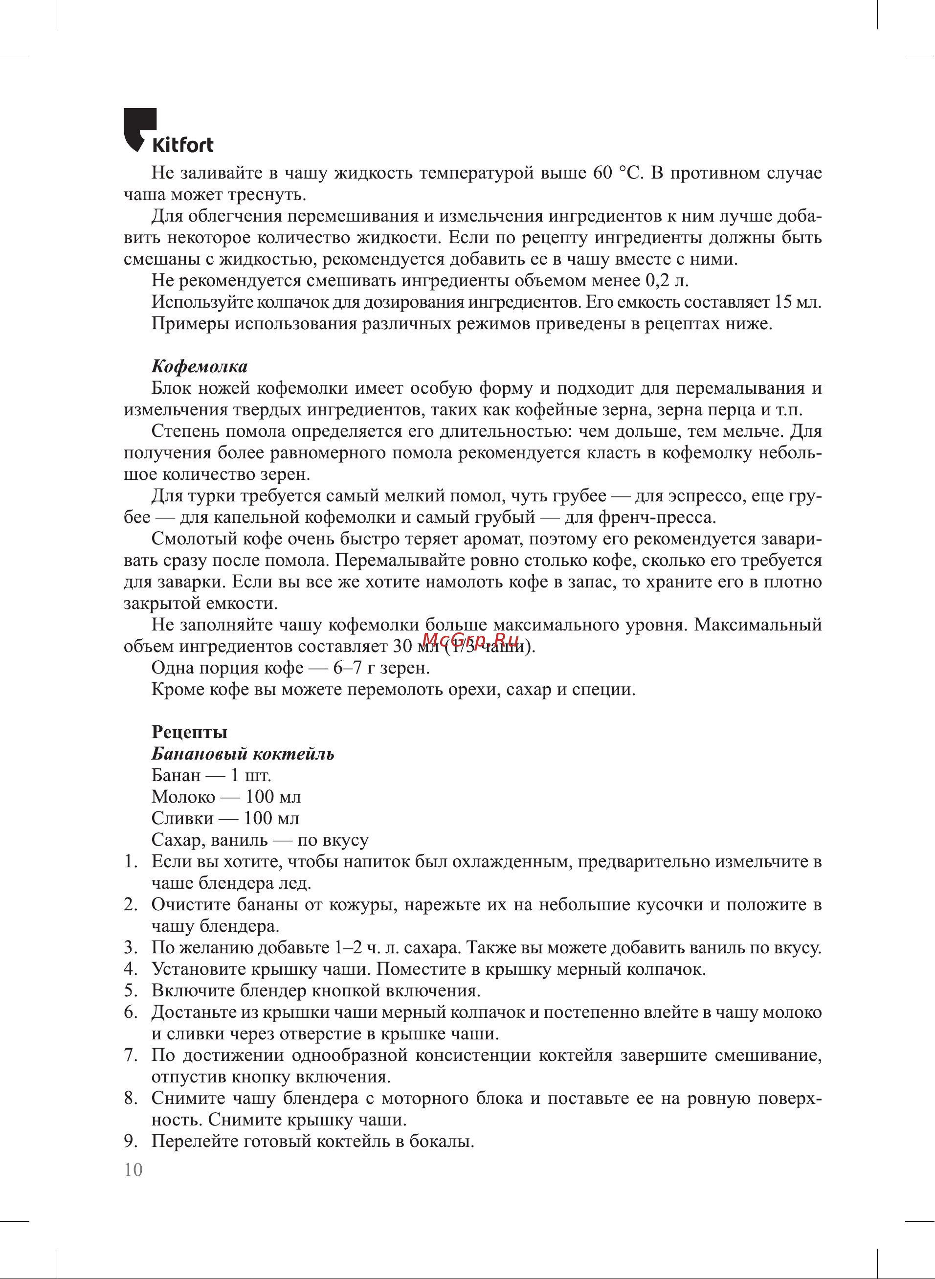 Kitfort KT-3069-2 [10/20] Рецепты