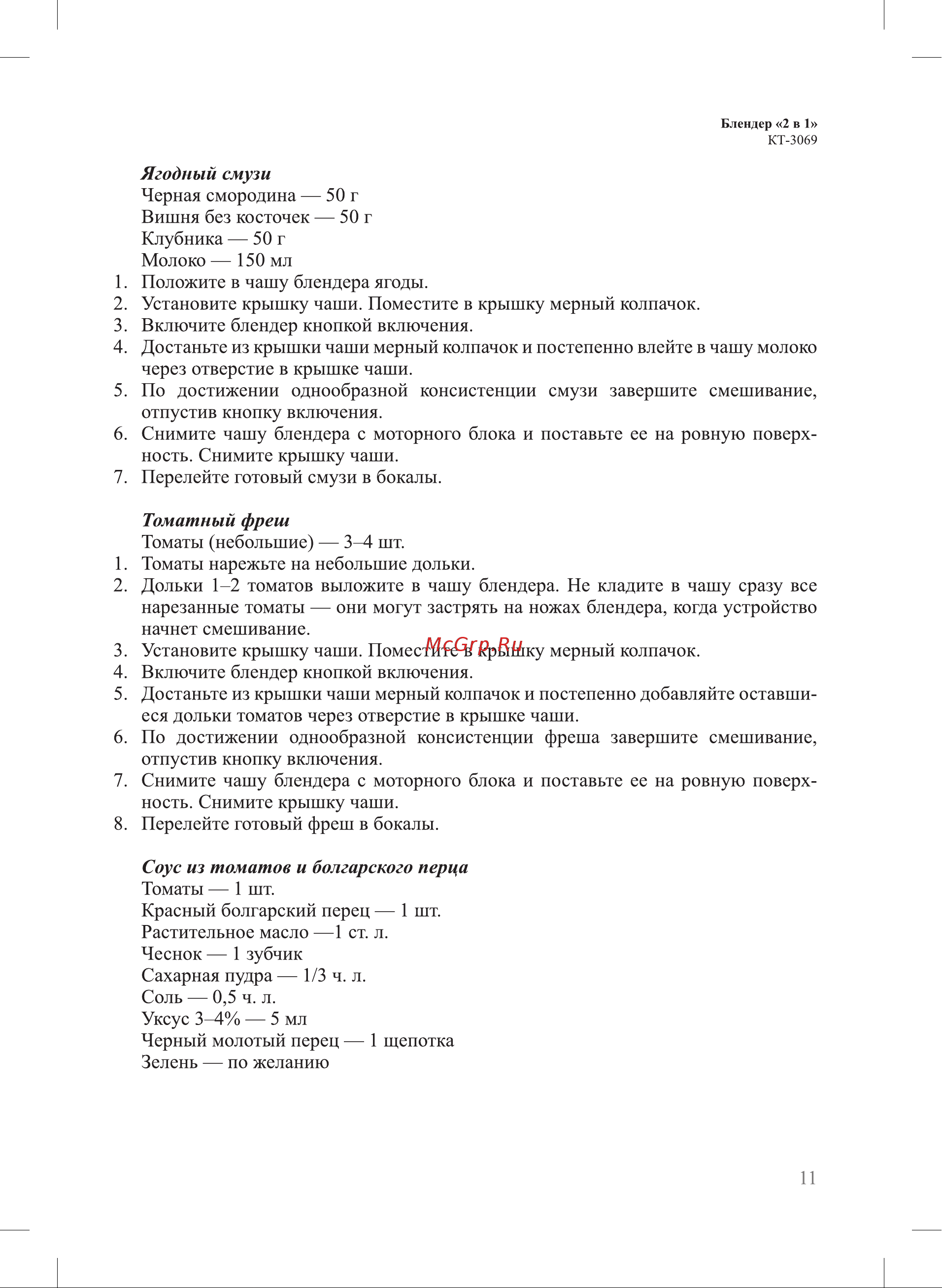 Kitfort KT-3069-2 Руководство по эксплуатации онлайн [11/20] 626307