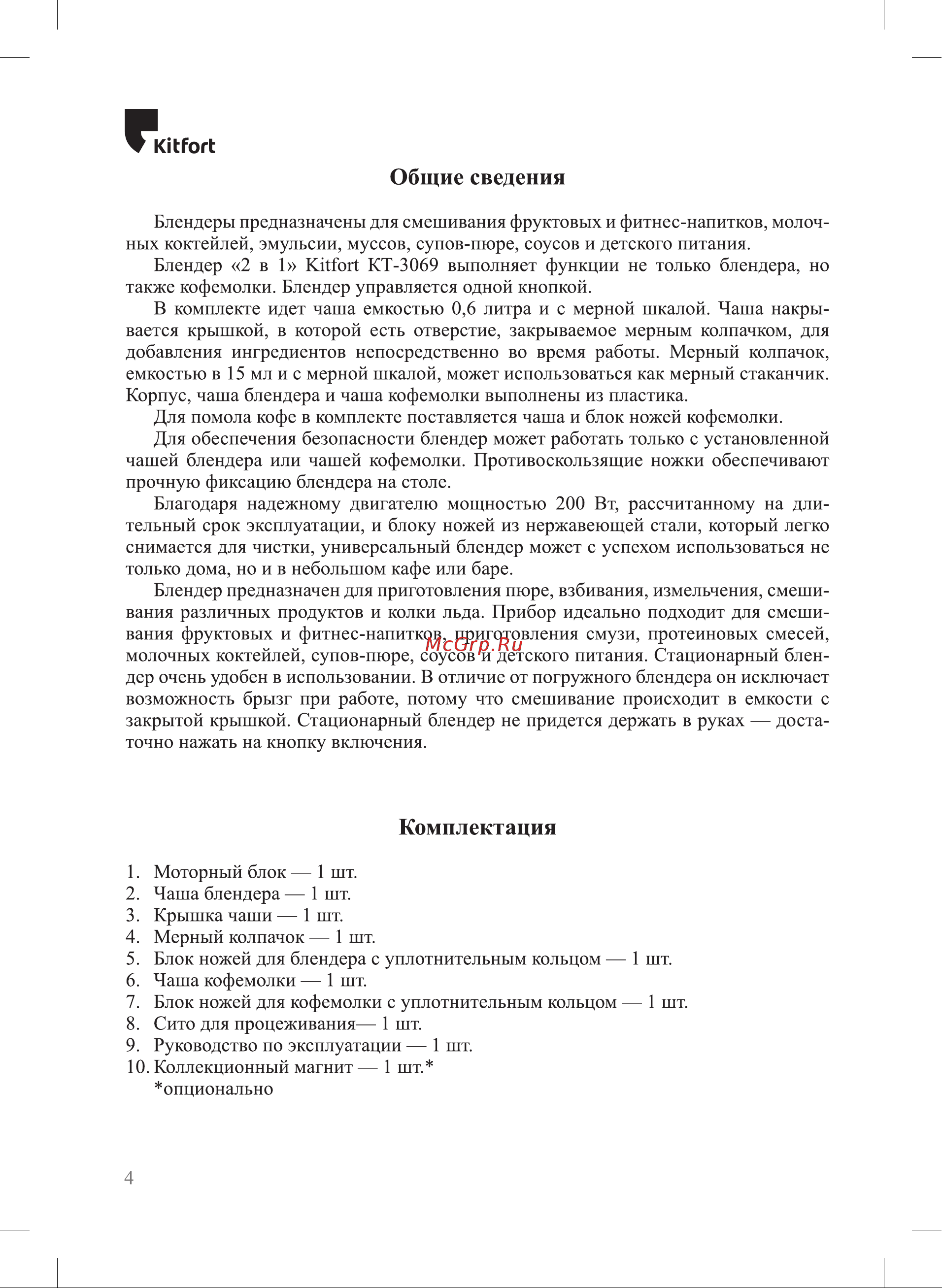 Kitfort KT-3069-2 [4/20] Комплектация