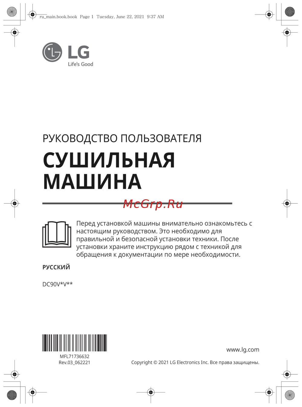 LG DC90V9V9E Руководство по эксплуатации