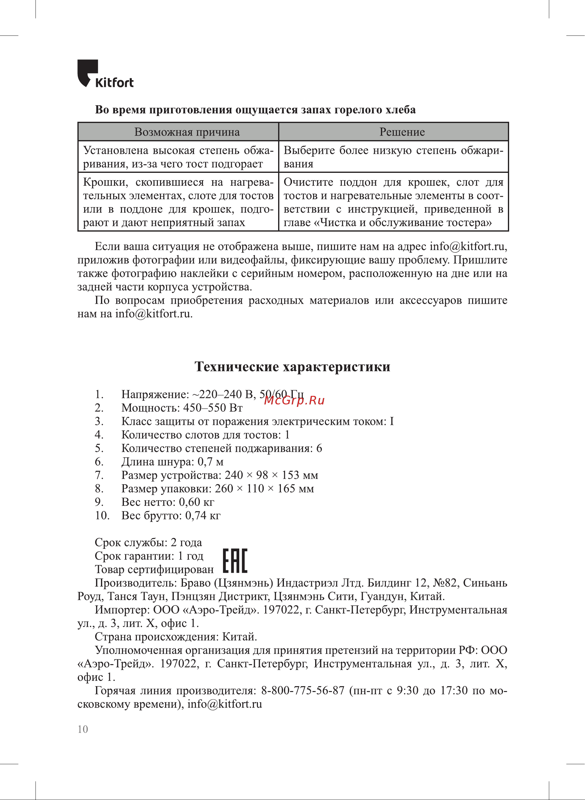 Kitfort KT-2054 [10/16] Гп г