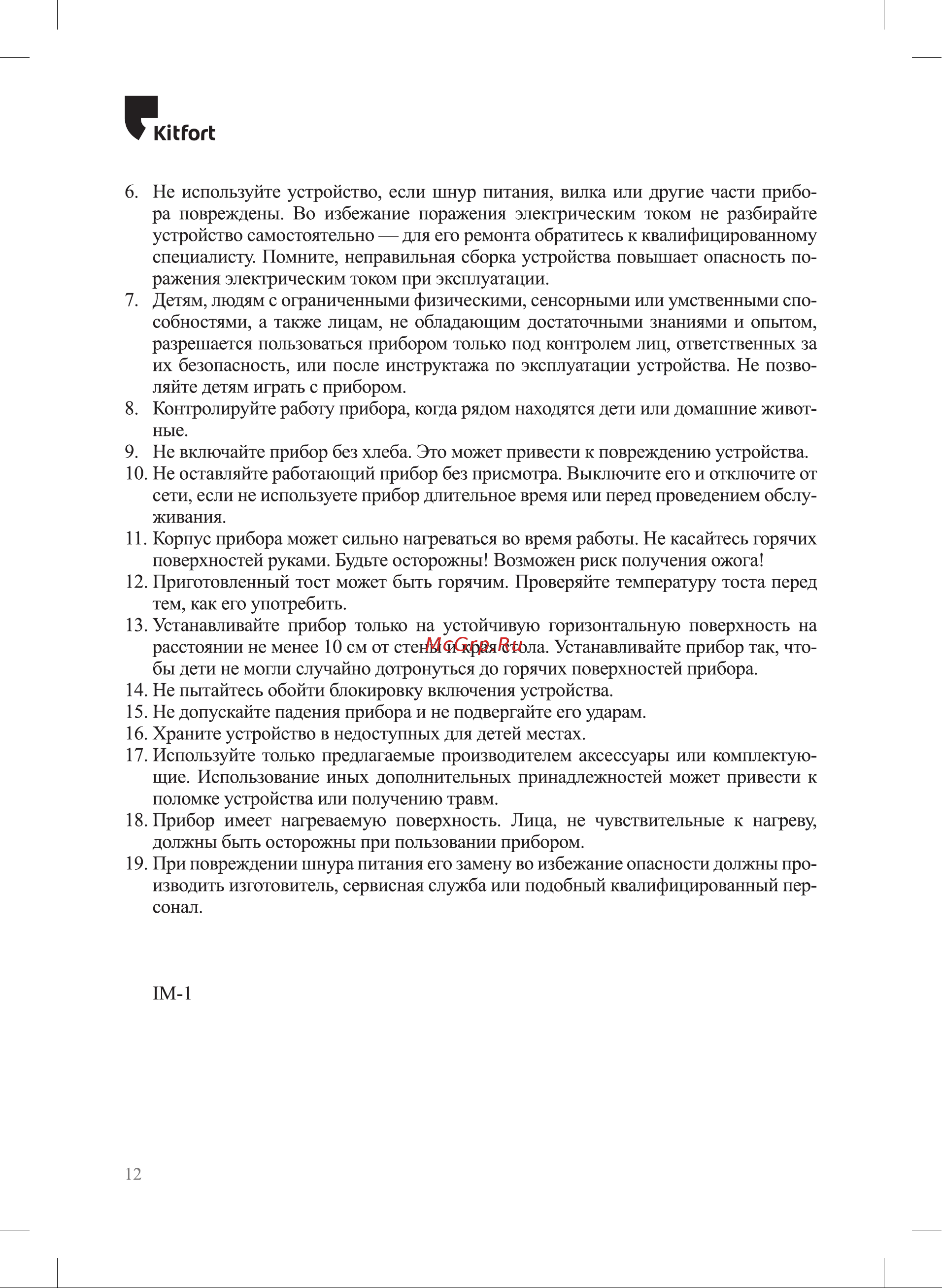Kitfort KT-2054 Руководство по эксплуатации онлайн [12/16] 627411