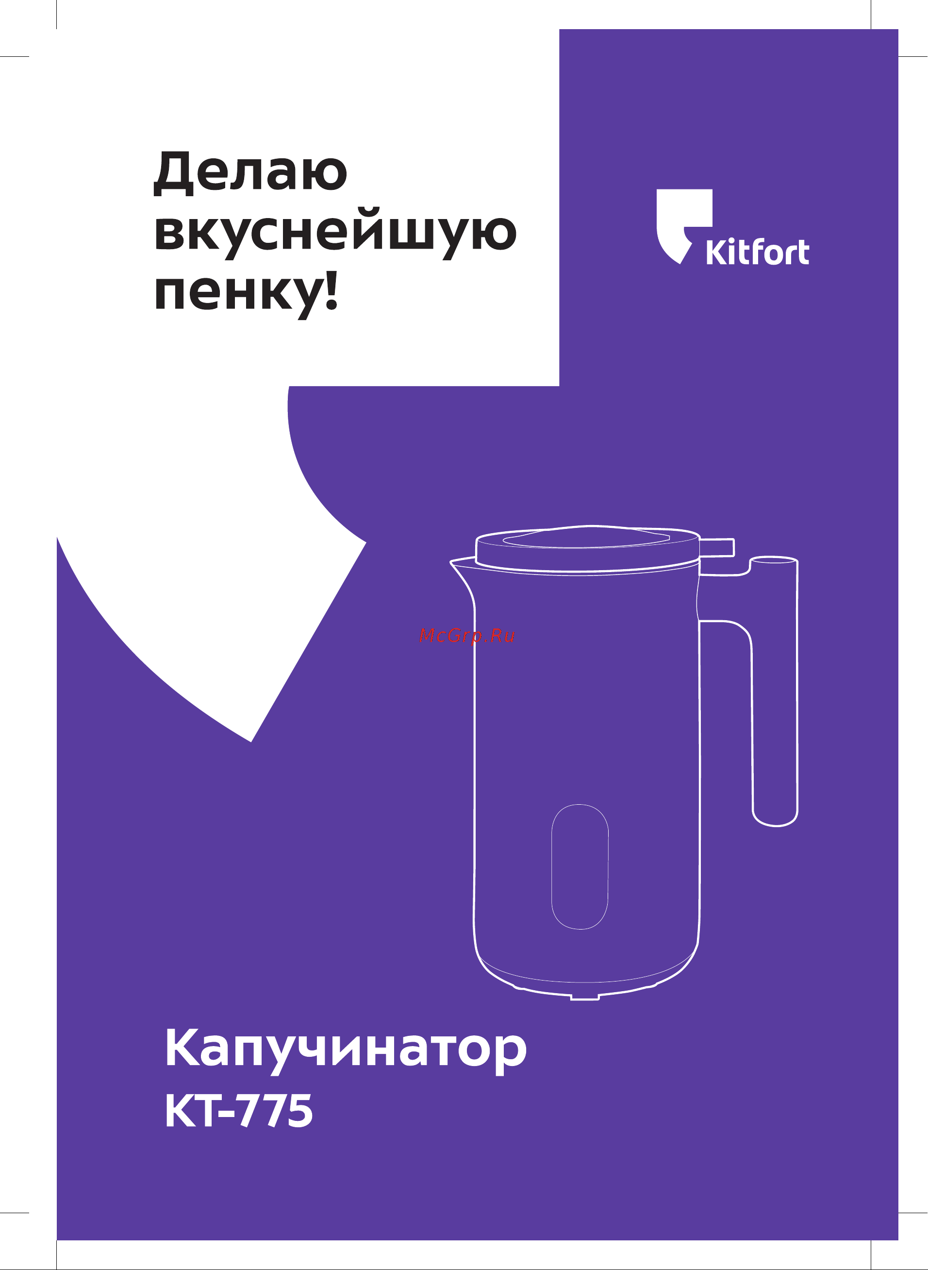 Kitfort КТ-775 Руководство по эксплуатации онлайн