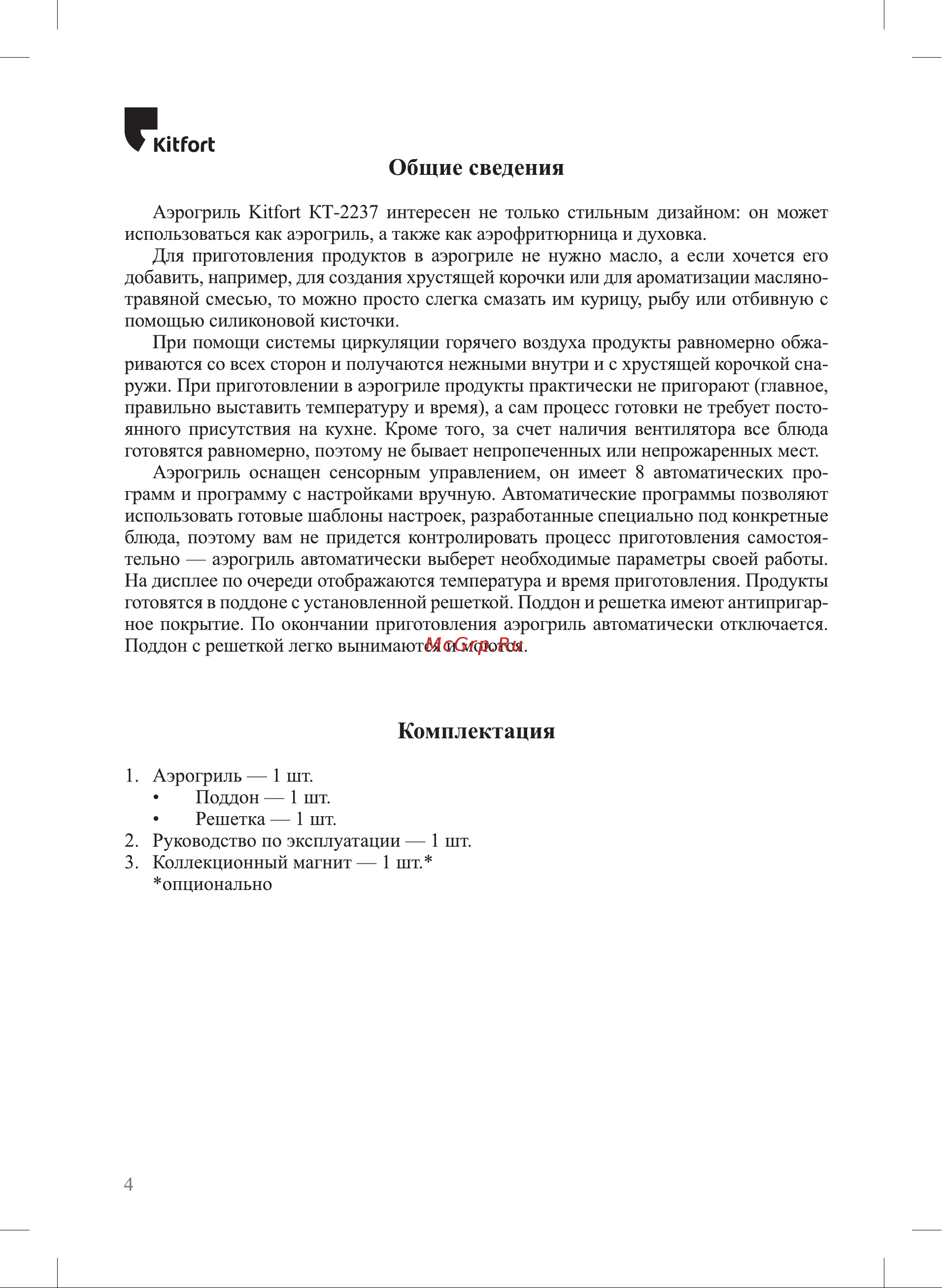 Kitfort KT-2237 [4/20] К 1гогс