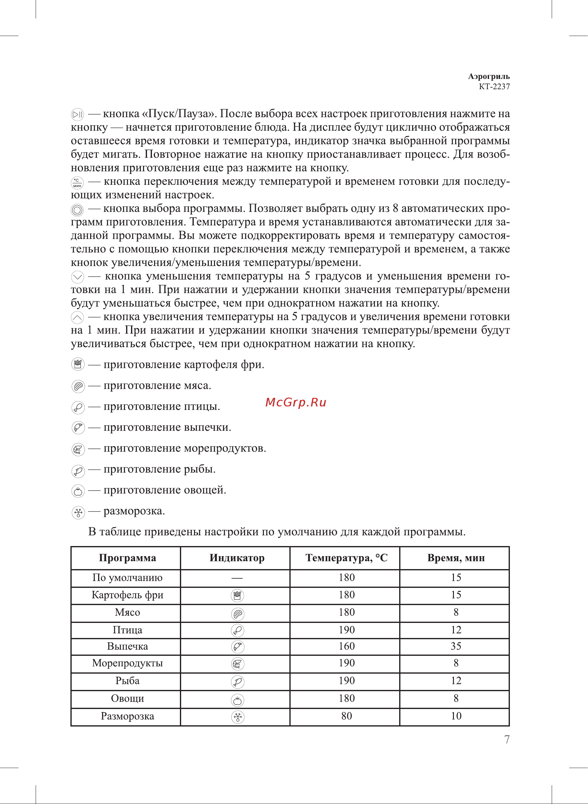 Kitfort KT-2237 Руководство по эксплуатации онлайн [7/20] 626281