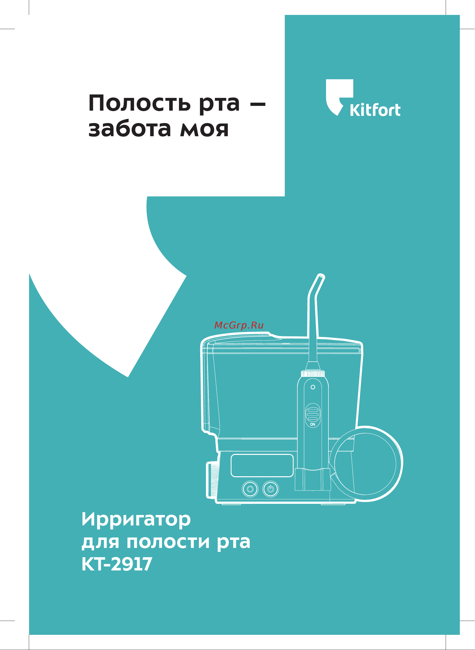 Kitfort КТ-2917-4 Руководство по эксплуатации онлайн
