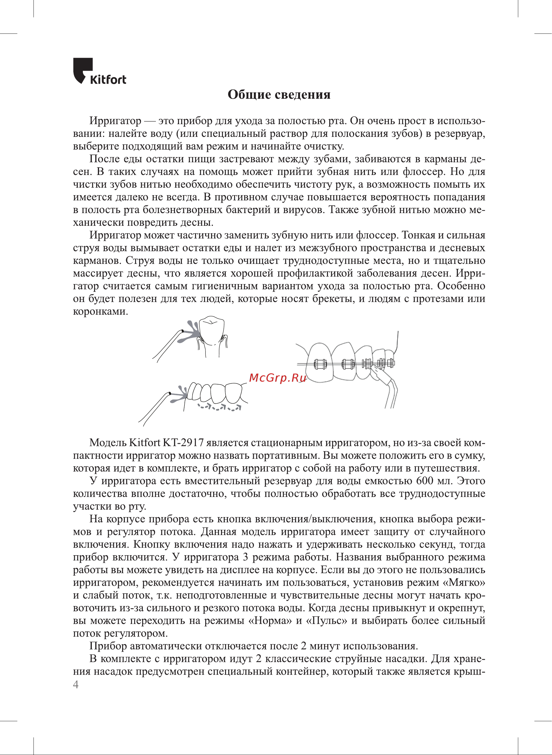 Kitfort КТ-2917-4 [4/20] К ьрогь