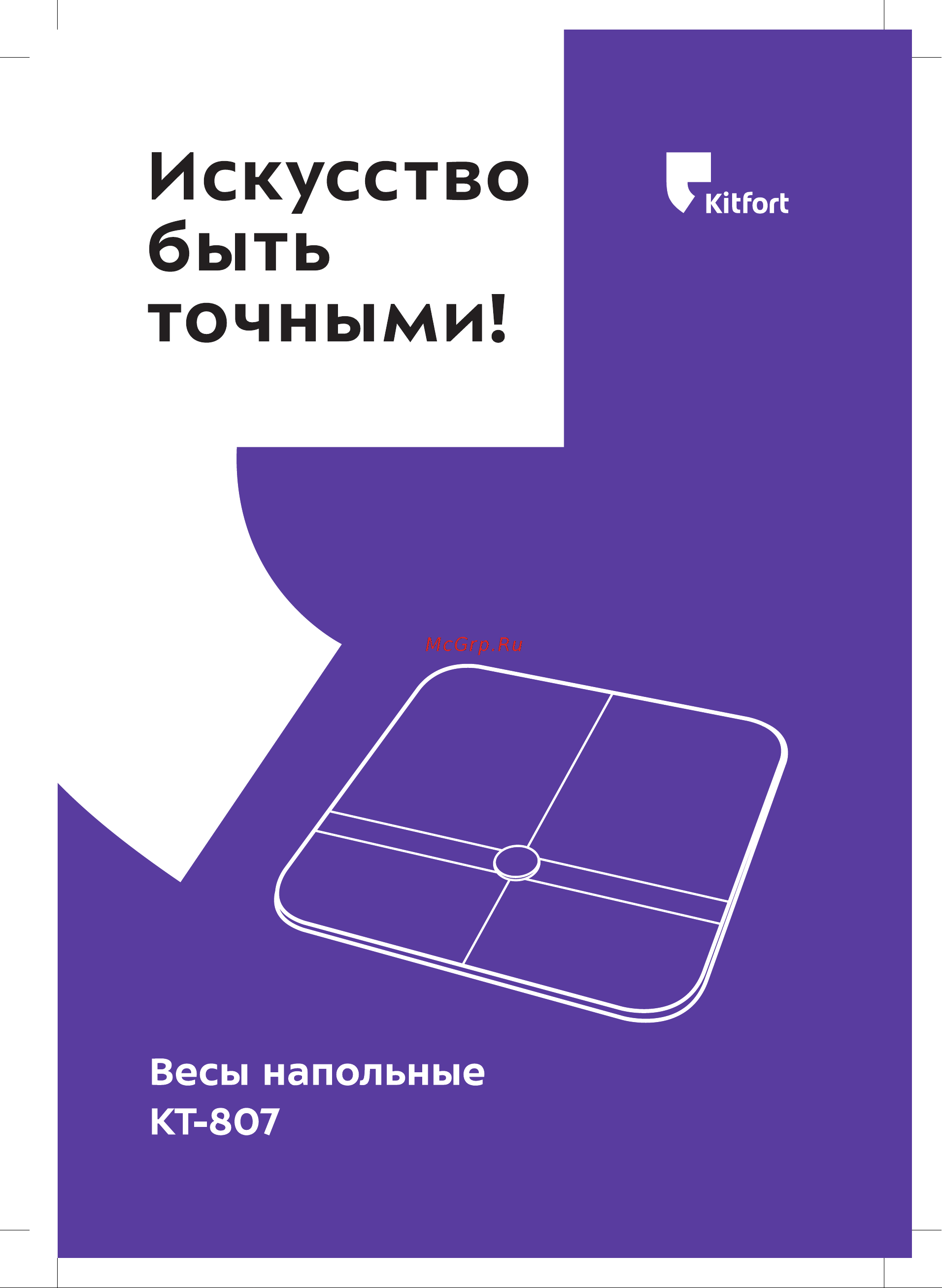 Kitfort КТ-807 Руководство по эксплуатации онлайн