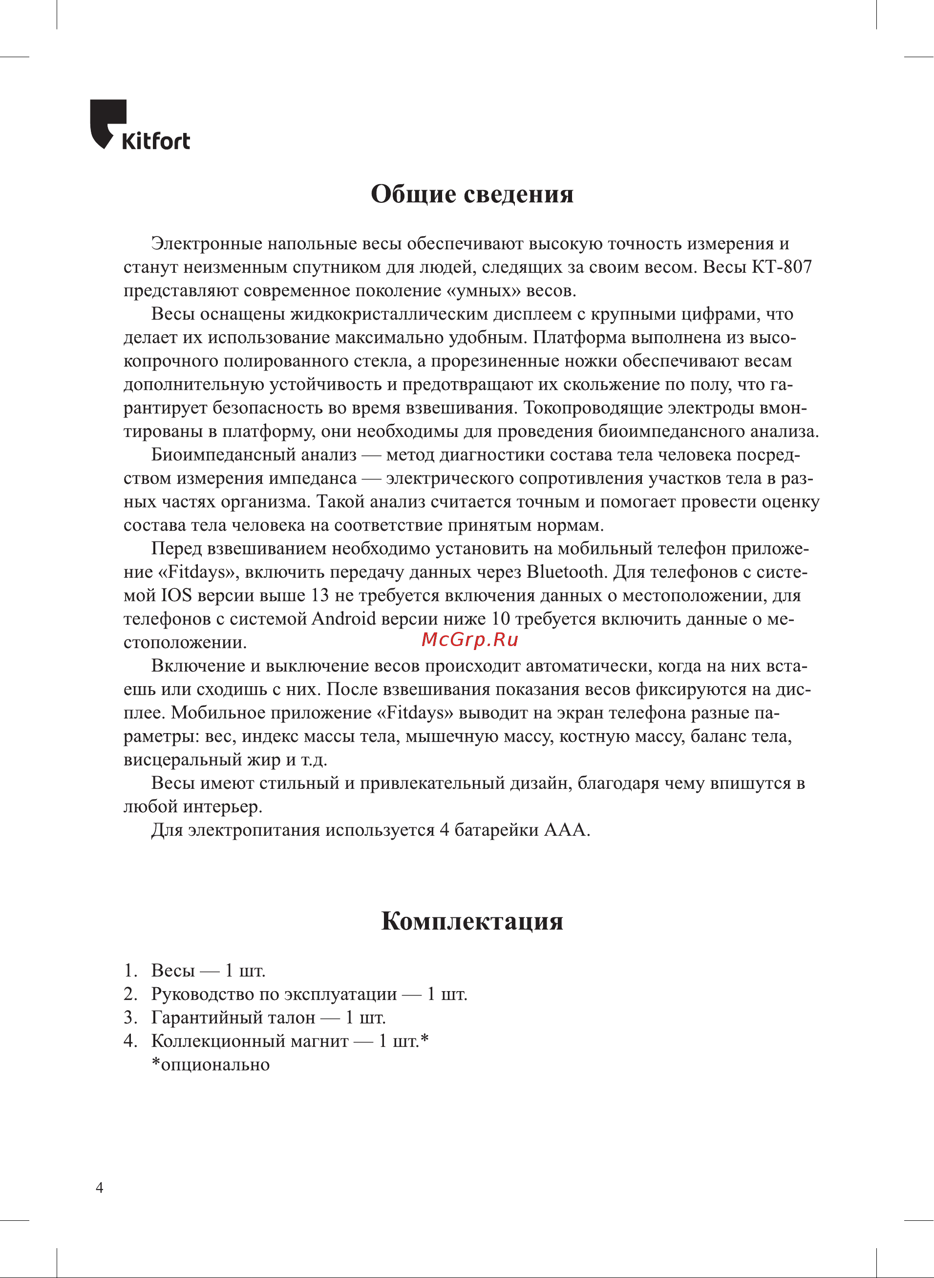 Kitfort КТ-807 Руководство по эксплуатации онлайн [4/20] 540469
