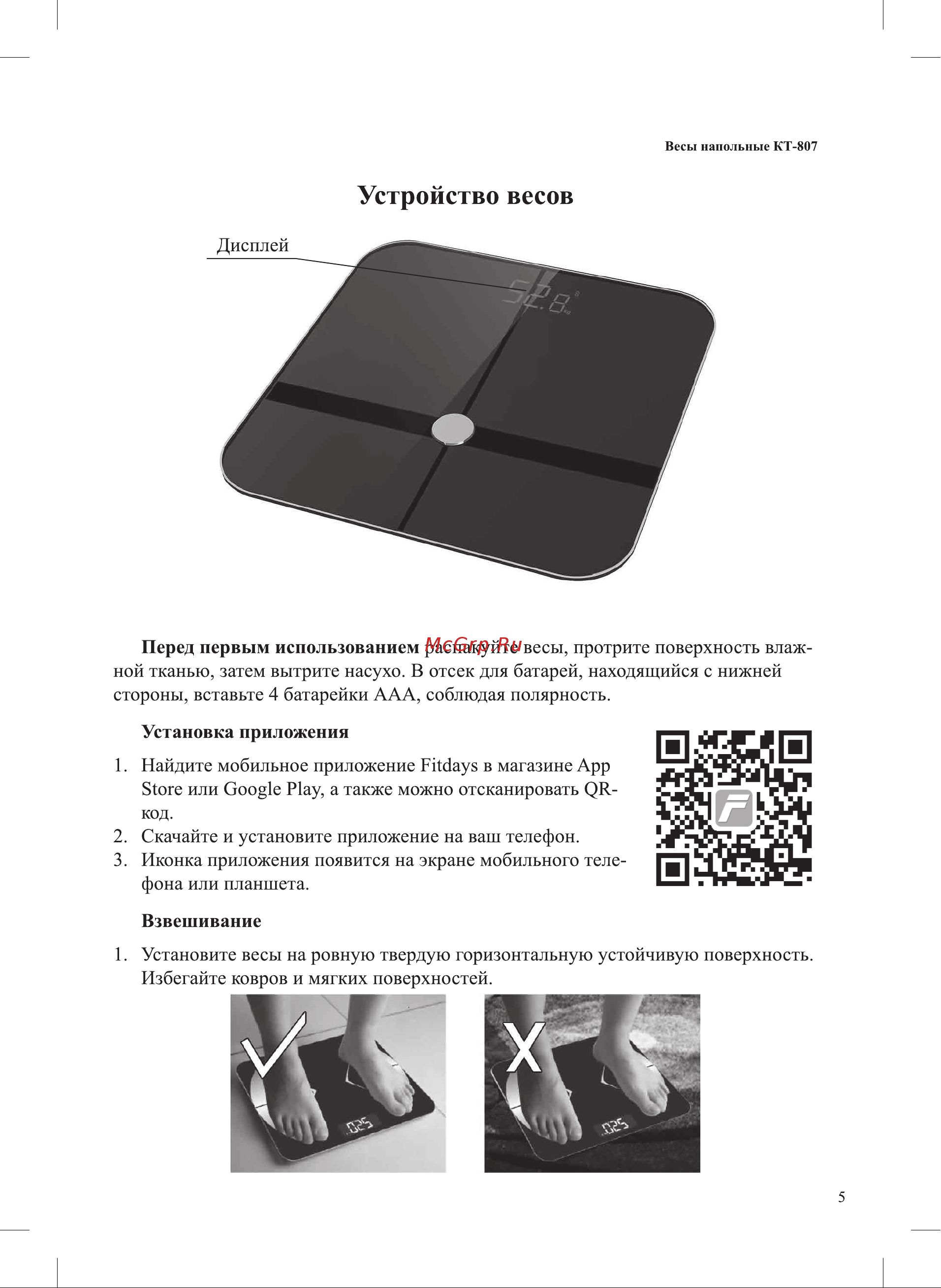Kitfort КТ-807 Руководство по эксплуатации онлайн [5/20] 540469