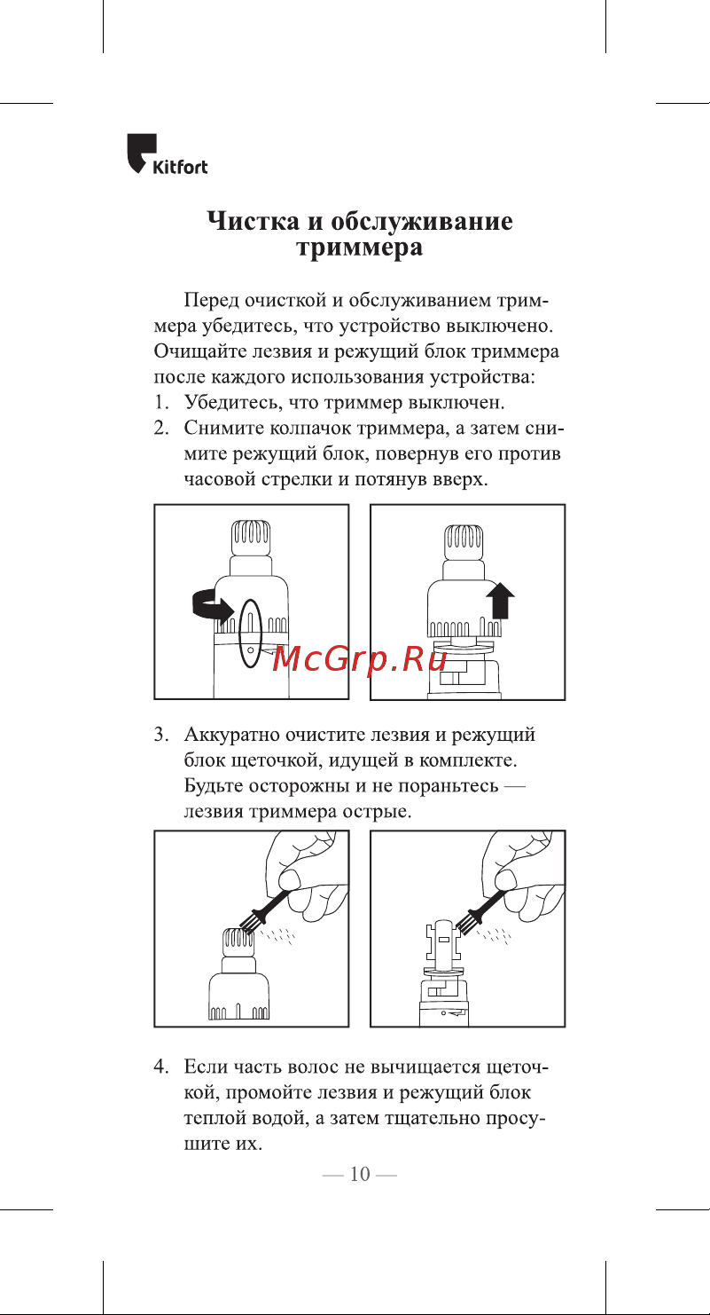 Kitfort KT-3104 [10/20] Чистка и обслуживание
