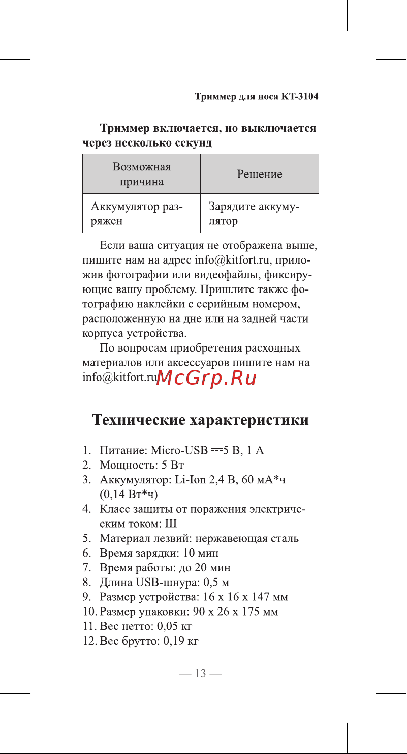 Kitfort KT-3104 [13/20] Технические характеристики