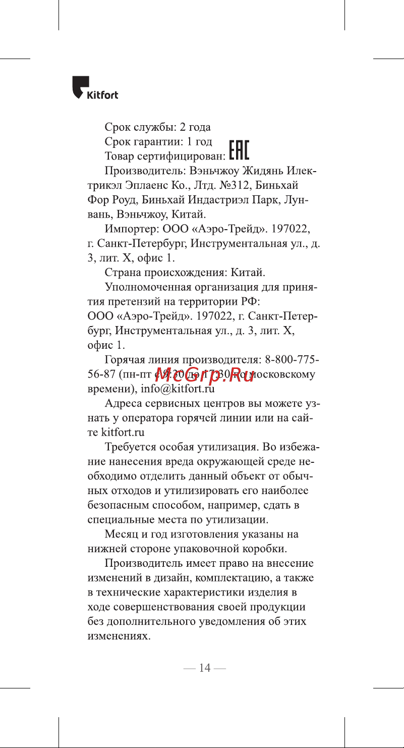 Kitfort KT-3104 Руководство по эксплуатации онлайн [14/20] 627813
