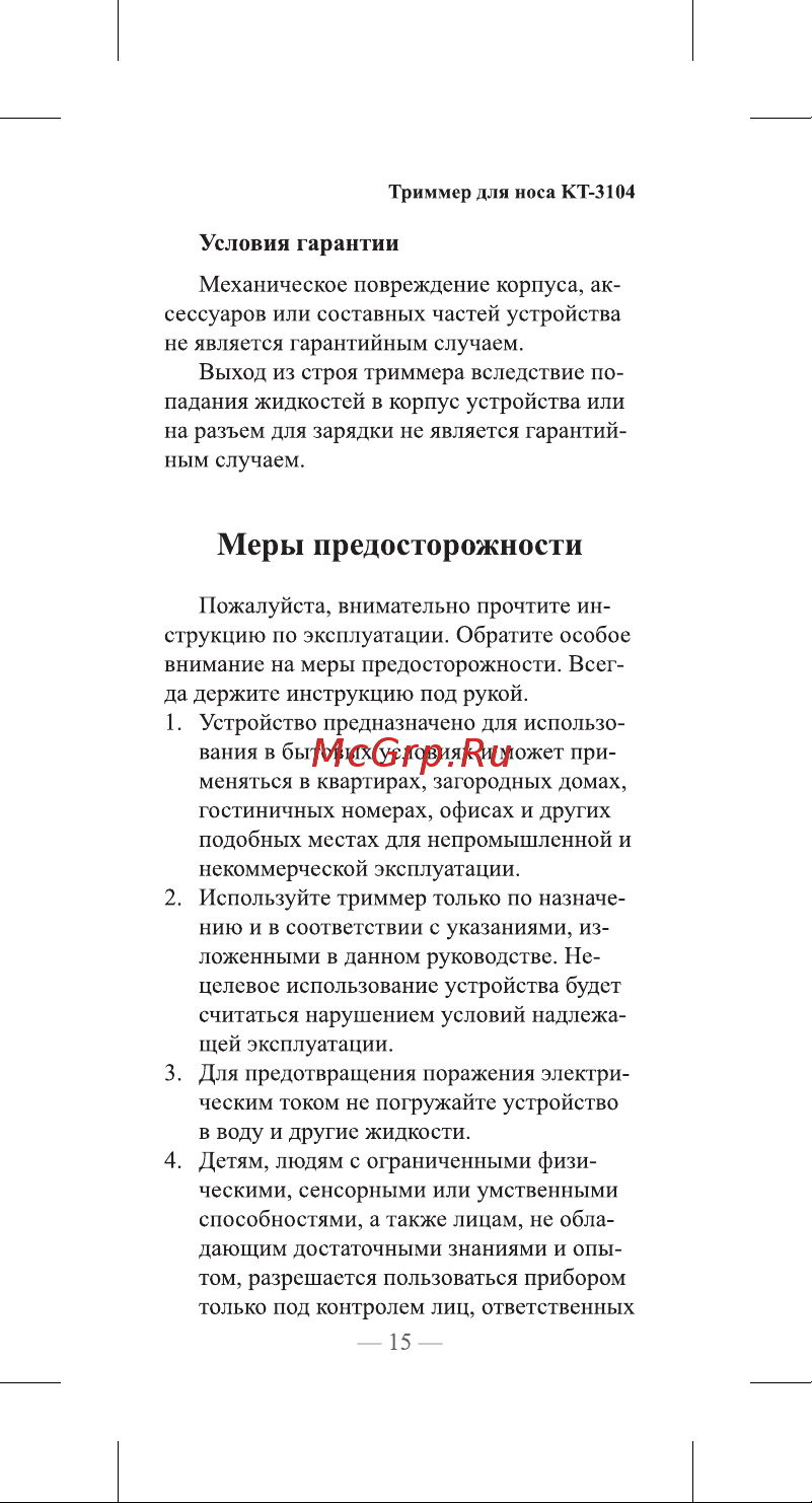 Kitfort KT-3104 [15/20] Меры предосторожности