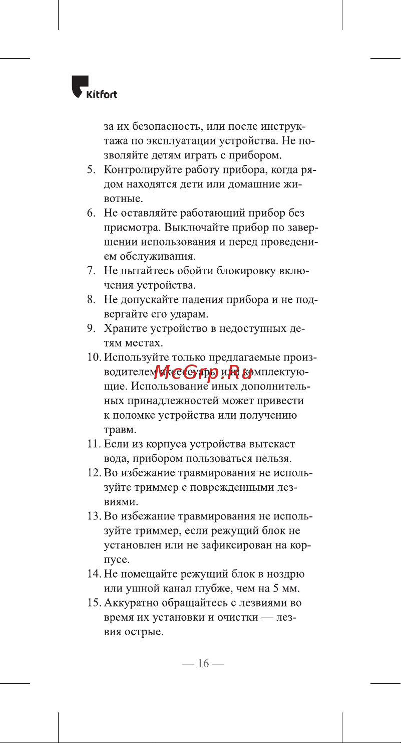 Kitfort KT-3104 Руководство по эксплуатации онлайн [16/20] 627813