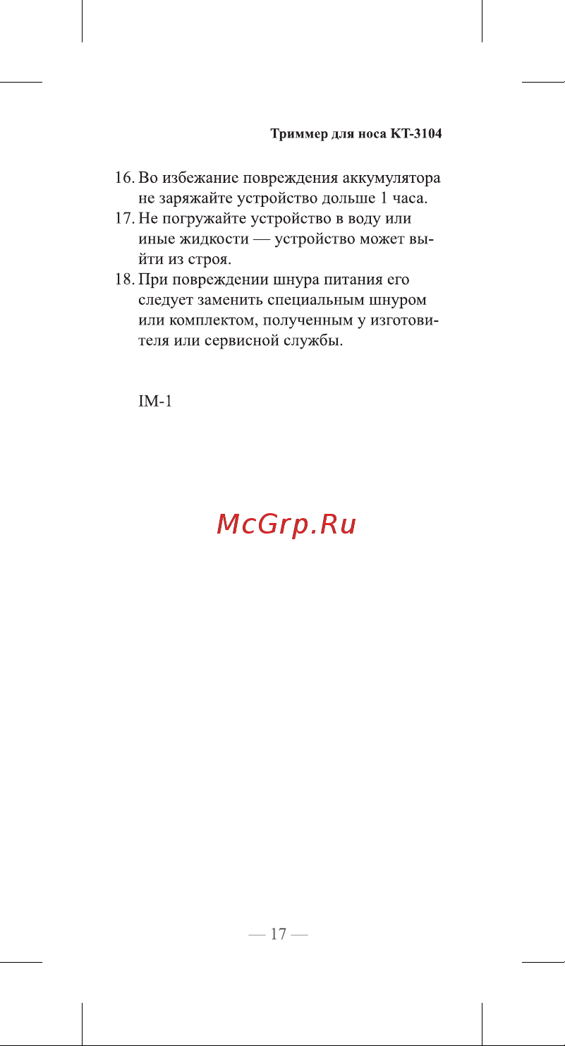 Kitfort KT-3104 Руководство по эксплуатации онлайн [17/20] 627813