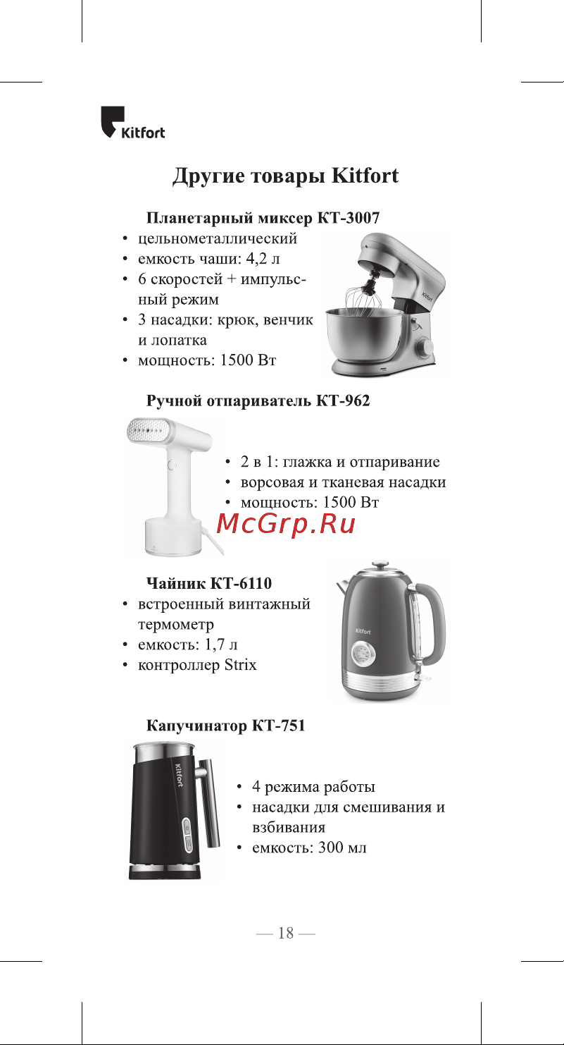 Kitfort KT-3104 [18/20] Другие товары kitfort