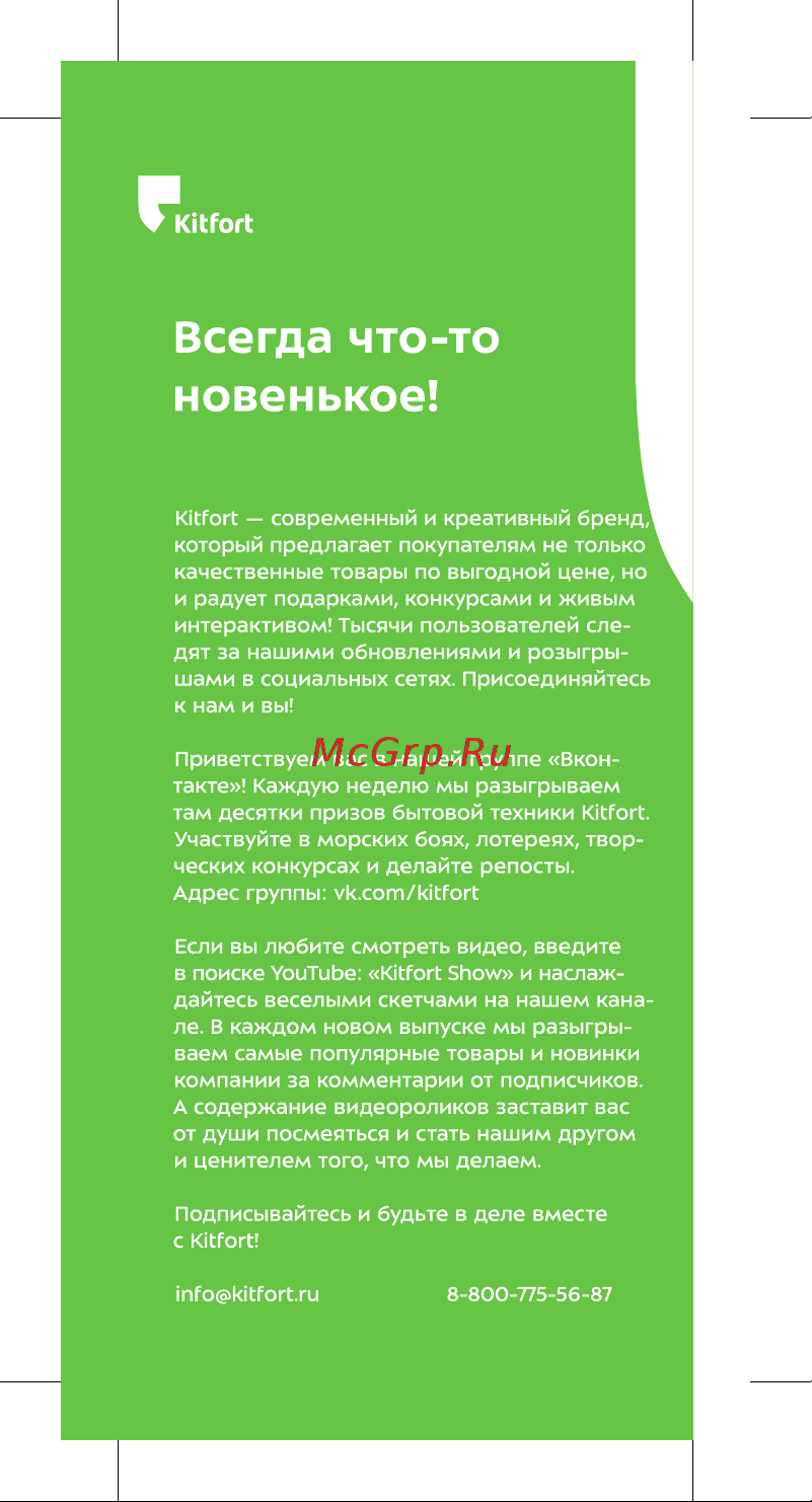 Kitfort KT-3104 [20/20] Всегда что то новенькое