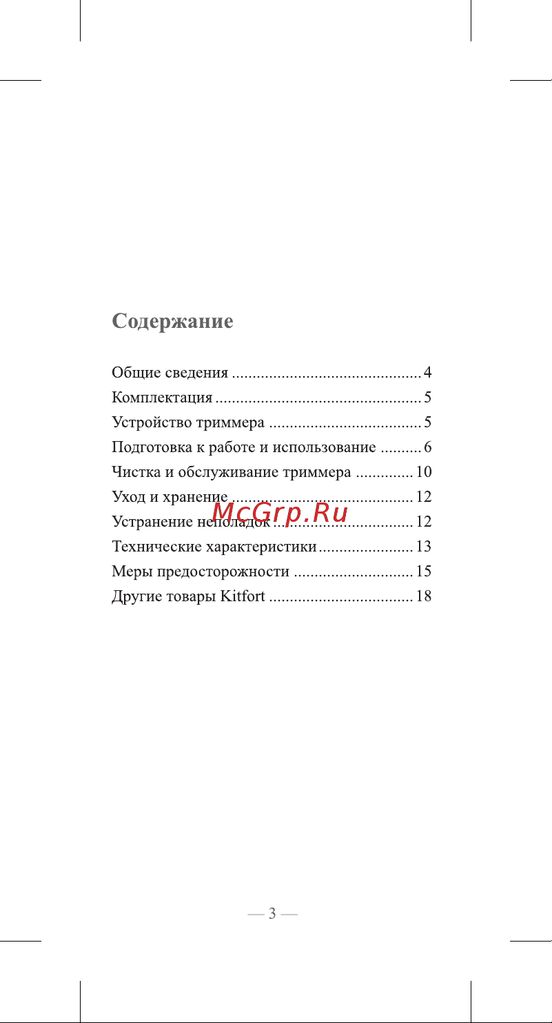 Kitfort KT-3104 [3/20] Содержание