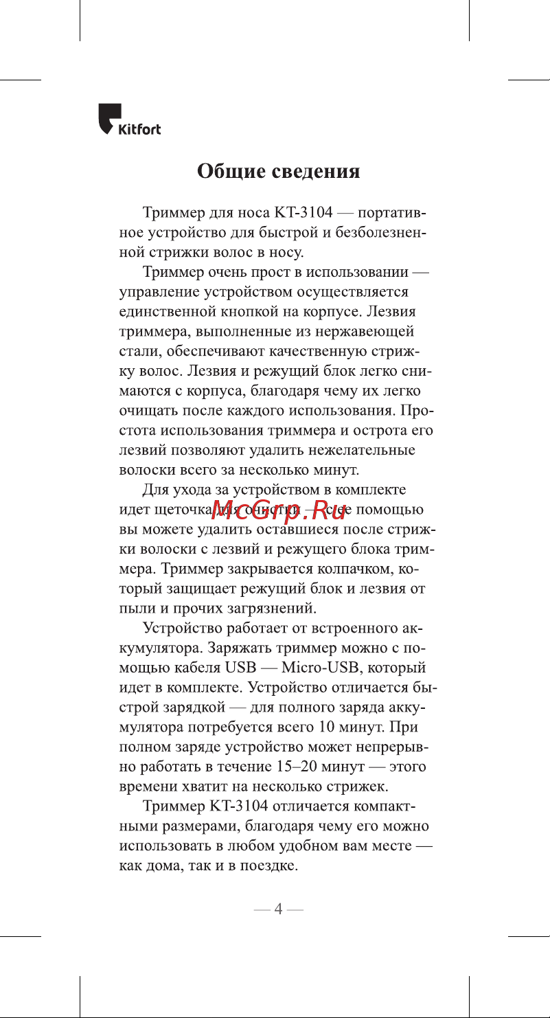 Kitfort KT-3104 [4/20] Общие сведения