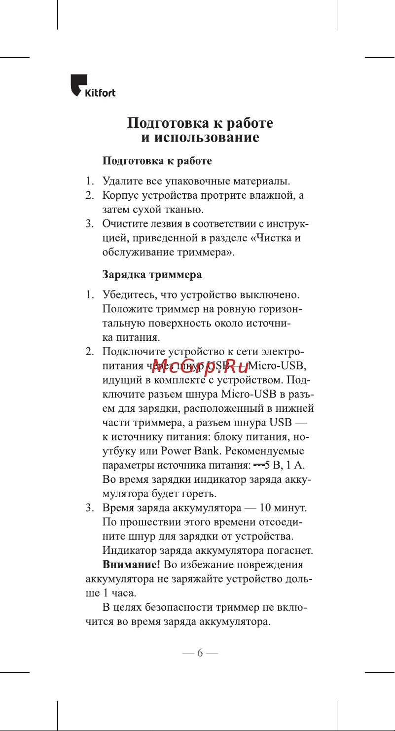 Kitfort KT-3104 [6/20] Подготовка к работе