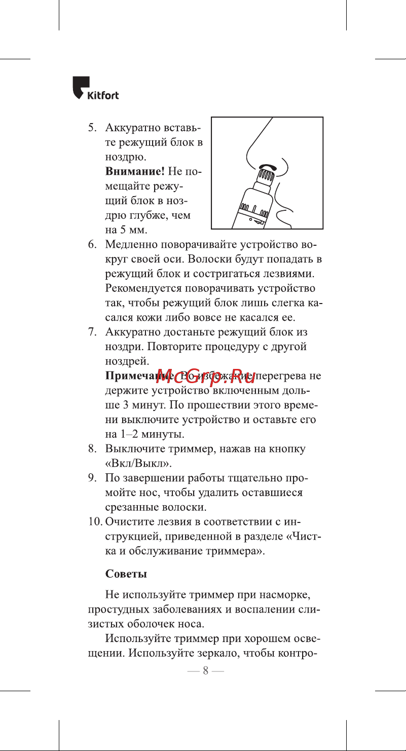Kitfort KT-3104 Руководство по эксплуатации онлайн [8/20] 627813
